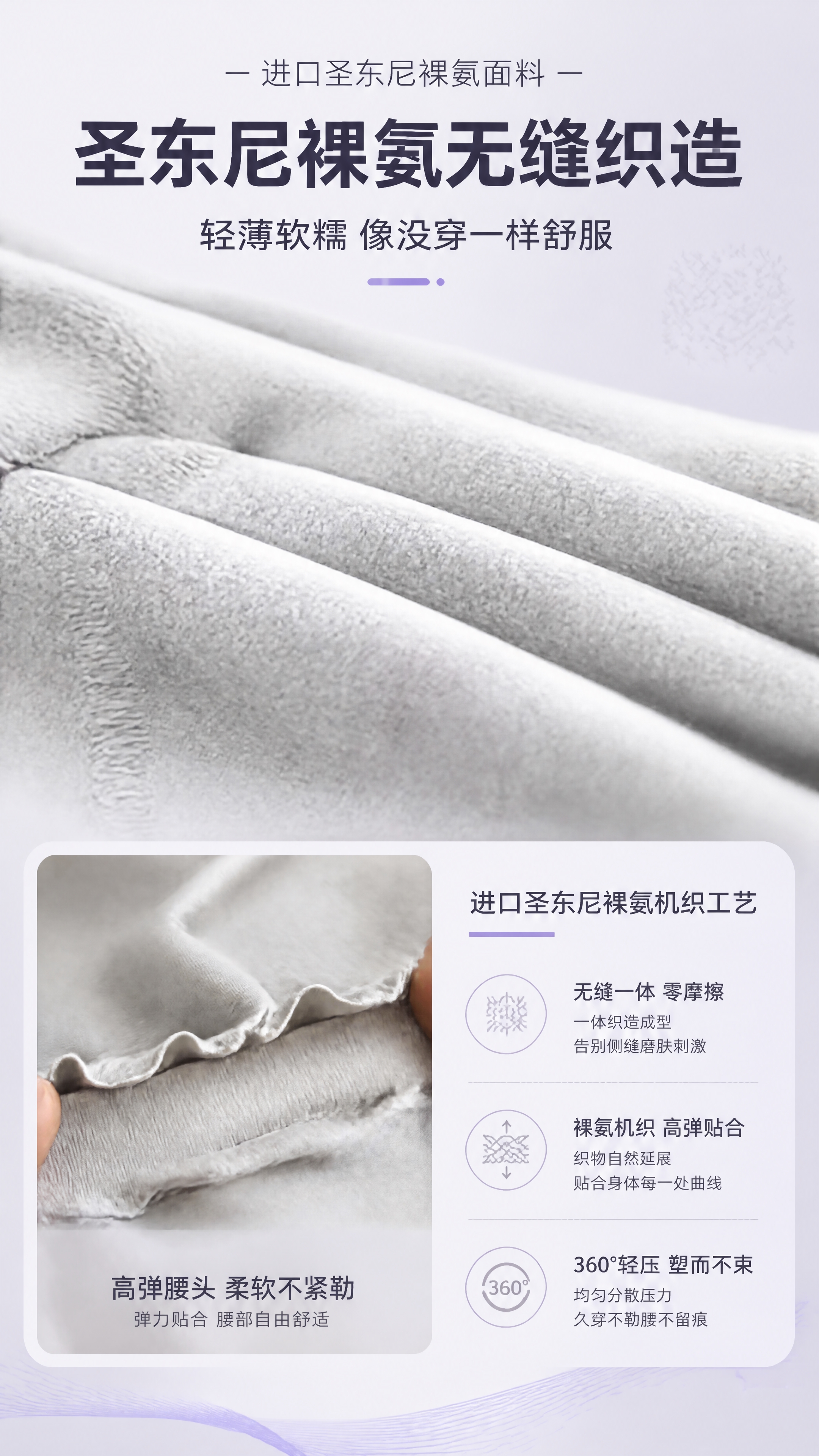 [第3张] 详情页面料科技解析页-进口圣东尼裸氨机织无缝工艺展… - 图片创意预览