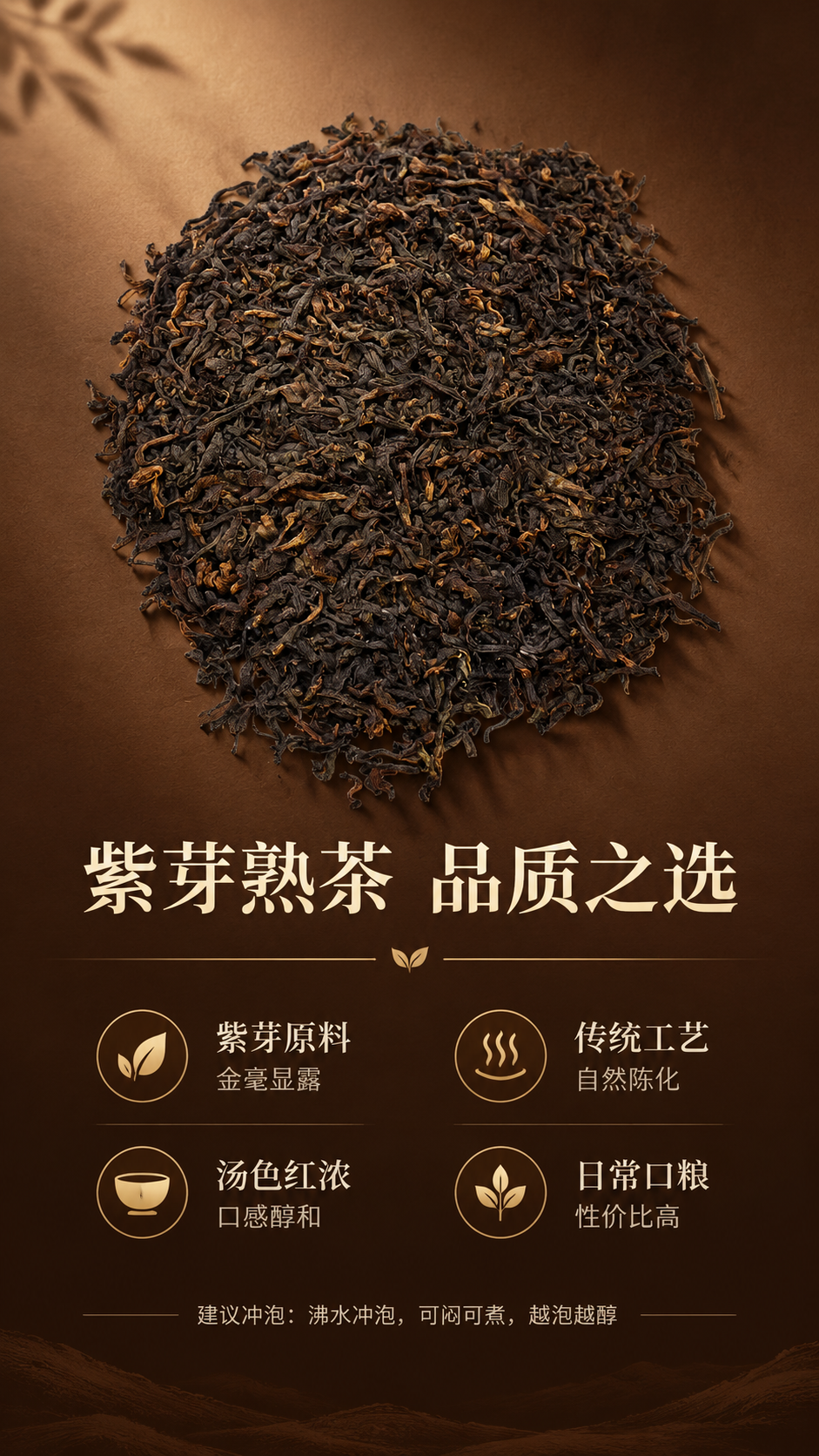 [商品] 使用【图3】紫芽熟茶干茶平铺实拍图；保留干茶乌褐带金… - 图片创意预览