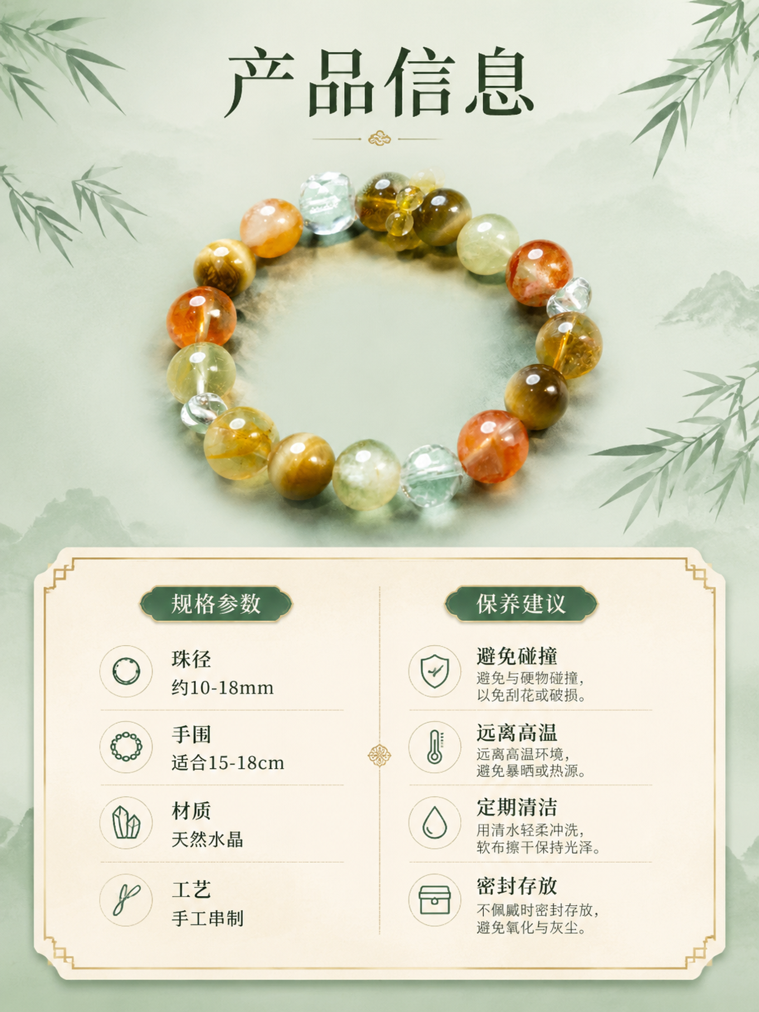 [第8屏] 详情页-产品规格与保养说明。本屏使用【图3】黄水晶… - 图片创意预览
