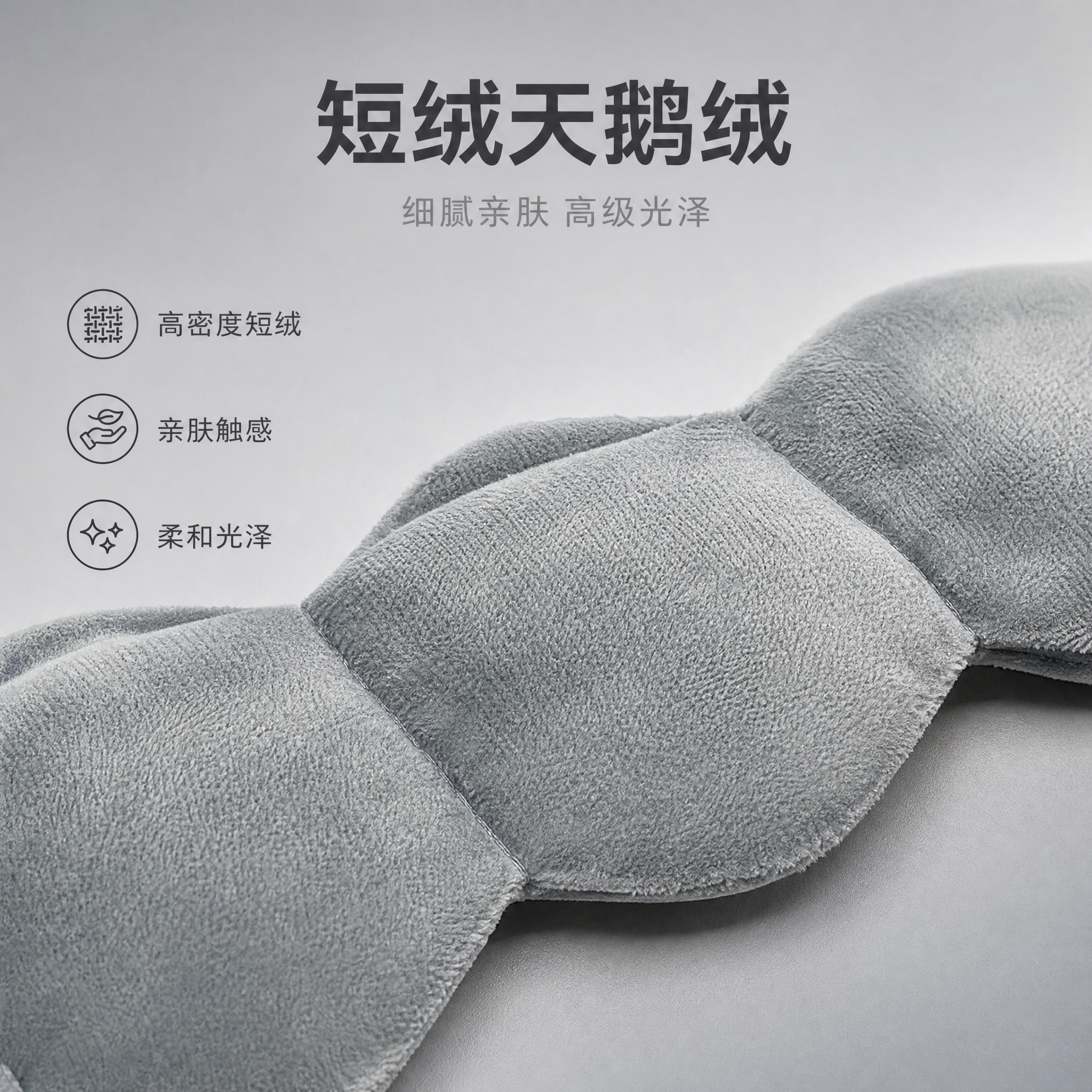 [主图-2] 重力睡眠眼罩材质细节特写，突出短绒天鹅绒细腻触感… - 图片创意预览