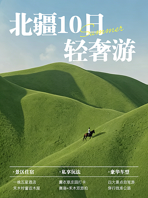 夏季旅游自然清新风