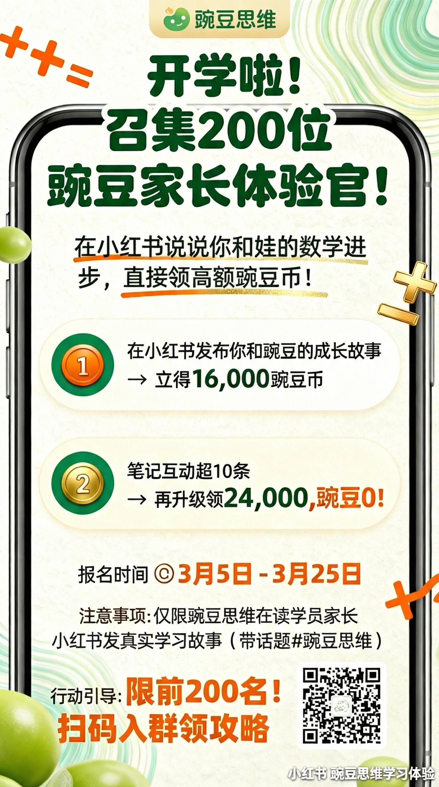 将海报改为H5长图尺寸，顶部留出位置添加豌豆思维品牌logo，… - 图片创意预览