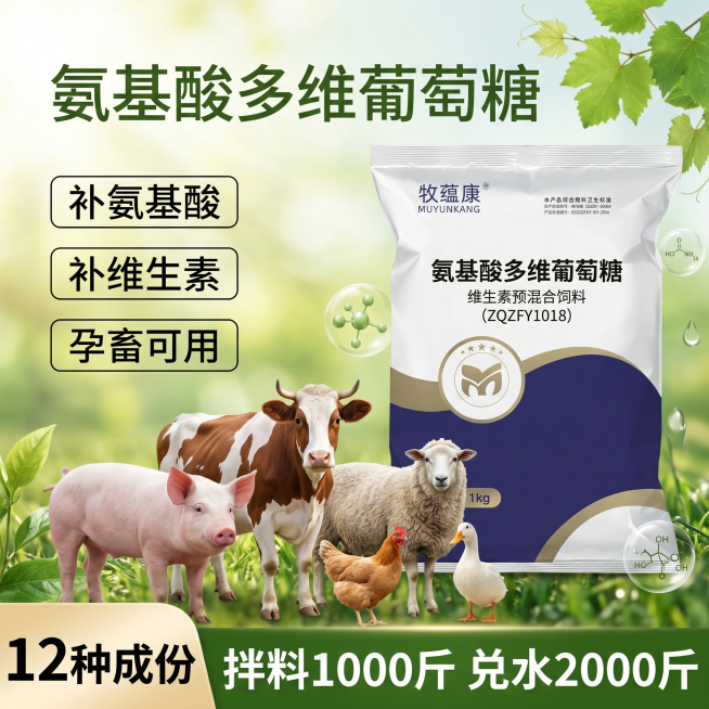 设计2款热销1比1图，标题突出写氨基酸多维葡萄糖。提供的包装素材摆放在图片右边。左边文案上下排列依次写补氨基酸，补维生素，孕畜可用，用小框隔开。放一些真实猪牛羊鸡鸭。图片左下角突出写12种成份，下面大预览效果