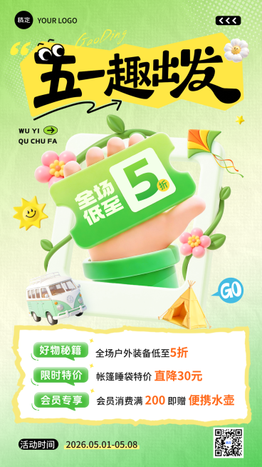 五一旅游出游绿色清新竖版海报预览效果