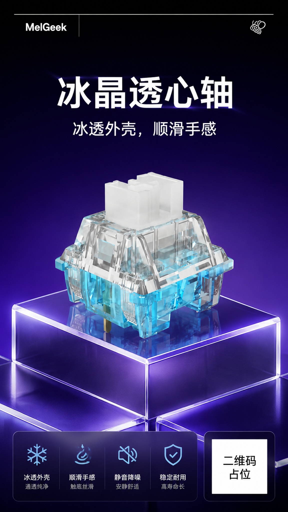 键盘轴体商品营销海报，参考图二版式，模仿图二的构图：顶栏品牌区… - 图片创意预览