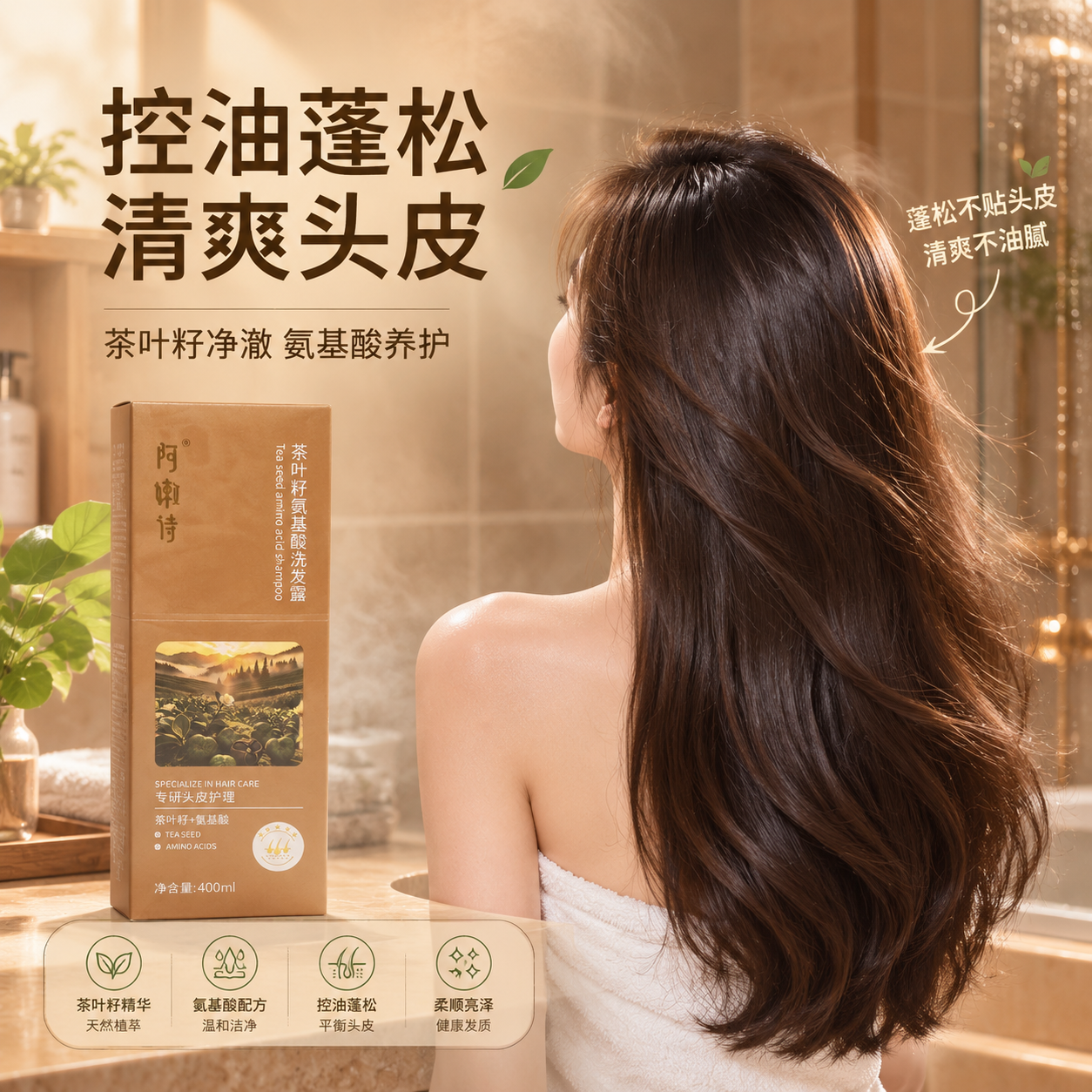 [主图-4] 真人实证使用场景主题。浴室场景中女性使用洗发露后… - 图片创意预览