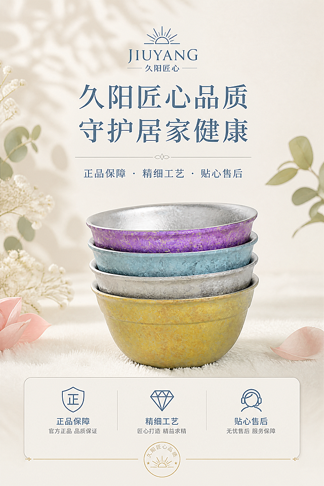 「图片1」「图片1」「图片1」「图片1」「图片1」「图片1」「图片1」「图片1」「图片1」「图片1」通用全局规范（10屏统一执行）
1. 画面比例：严格2:3竖屏，8K高清，质感高级，整体风格统一无割裂。
2. 产品还原：严格还原产品原图所有细节（包装、配色、LOGO位置、文字、图案），去除背景杂物、手部元素；产品尺寸120×65mm，产品本体比例1:1。
3. 视觉风格：自然治愈森系清新风+冰花肌理质感风，融合新中式禅意、简约轻奢、莫奈艺术氛围。
4. 文字效果：无衬线极简字体，细体留白排版，层级清晰，支持左对齐、居中、右对齐排版。
5. 色彩规范：主色米白(#F5F1E9)、金属银(#C8C8C8)；辅助色莫奈蓝(#3A7CA5)、睡莲粉(#F7A7A6)，全页色彩统一。
第1屏：首屏海报·品牌视觉官宣
正向提示词：2:3竖屏，8K超高清，简约轻奢质感，新中式禅意侘寂风原木桌面场景，光影柔和通透。画面中心展示久阳纯钛中式碗，完整还原冰花肌理、多色金属质感、双层结构，精准还原久阳/TITANIUM品牌LOGO位置。主标题居中：【久阳纯钛碗 99.7%高纯度钛】，副标题居中：【食品级安全材质 · 艺术质感居家餐具】。画面留白充足，点缀莫奈睡莲元素，极简高级、质感细腻，无多余杂物。严格还原产品所有细节，去除无关杂物与手部，产品尺寸120×65mm，比例1:1。
负面提示词：画质模糊、低分辨率，色彩杂乱刺眼，有人物、手部、杂物入镜，产品变形比例失调，LOGO错位缺失，字体粗糙，画面拥挤，曝光失衡，带水印乱码，呈现廉价塑料质感。
第2屏：核心卖点·材质权威认证
正向提示词：2:3竖屏，8K高清，森系极简风格，浅米白肌理背景。聚焦产品材质特写，凸显99.7%高纯钛肌理细节，展示食品级安全属性。主标题左对齐：【99.7%高纯钛材质 安全无害】，副标题左对齐：【符合GB 4806.9-2023食品接触国家标准】。分栏模块化排版，左侧文字解析卖点，右侧产品细节特写，字体简约精致，整体专业干净，突出安全材质核心优势。严格还原产品所有细节，去除无关杂物与手部，产品尺寸120×65mm，比例1:1。
负面提示词：画面失真模糊，参数文字错乱不清，排版混乱，色彩突兀，肌理细节丢失，背景花哨，字体变形，画面暗沉，材质显廉价，水印遮挡内容。
第3屏：工艺特写·冰花艺术质感
正向提示词：2:3竖屏，8K超高清，质感特写镜头，新中式雅致氛围，柔和自然光。放大展示碗身冰花结晶立体纹理，呈现银、蓝、紫、黄四色金属渐变光泽。主标题居中：【匠心冰花结晶工艺 独一无二艺术肌理】，副标题居中：【手工质感锻造 每一只碗纹理专属】。极简留白构图，凸显哑光+金属双重质感，浅印莫奈睡莲暗纹点缀，轻奢高级。严格还原产品所有细节，去除无关杂物与手部，产品尺寸120×65mm，比例1:1。
负面提示词：细节模糊、纹理同质化，色彩失真、金属光泽缺失，画面过曝暗沉，排版拥挤，字体粗糙，有杂物噪点，工艺质感廉价普通。
第4屏：结构优势·双层轻量化设计
正向提示词：2:3竖屏，8K高清，极简高级质感，浅色系森系背景，柔和侧光。多角度展示产品双层中空结构，清晰区分内壁银白纯钛、外壁彩色冰花设计，体现轻量化、隔热防烫优势。主标题左对齐：【双层中空结构 轻量化不伤手】，副标题左对齐：【隔热防烫 · 坚固耐用 · 居家百搭】。大小层级排版，疏密对比清晰，整体风格统一高级。严格还原产品所有细节，去除无关杂物与手部，产品尺寸120×65mm，比例1:1。
负面提示词：结构展示模糊、分层效果缺失，产品显厚重无轻量化质感，光影生硬，排版失衡，文字重叠，色彩杂乱，画面廉价，有水印、杂物、手部入镜。
第5屏：多色展示·全系颜值百搭
正向提示词：2:3竖屏，8K超高清，清新治愈风格，原木极简背景，自然柔和光影。对称错落陈列金属银、莫奈蓝、睡莲紫、暖阳黄四款配色产品，清晰展示各配色冰花肌理与金属质感。主标题居中：【四色艺术配色 适配多元居家风格】，副标题居中：【莫奈美学配色 新中式轻奢居家单品】。居中对称排版，色彩柔和协调，画面干净雅致，色彩还原精准。严格还原产品所有细节，去除无关杂物与手部，产品尺寸120×65mm，比例1:1。
负面提示词：配色色差严重，产品摆放杂乱，画面拥挤，色彩饱和过高刺眼，细节模糊，排版混乱，风格割裂，画质模糊。
第6屏：品牌包装·艺术美学加持
正向提示词：2:3竖屏，8K高清，新中式禅意风格，浅素色肌理低饱和背景。产品与全套包装组合陈列，清晰展示莫奈睡莲印刷图案、品牌LOGO、钛含量标识、合格认证等细节。主标题右对齐：【名画艺术包装 品质送礼优选】，副标题右对齐：【颜值与质感并存 居家自用/送礼皆宜】。右对齐强调排版，留白充足，轻奢雅致，凸显包装高端艺术质感。严格还原产品所有细节，去除无关杂物与手部，产品尺寸120×65mm，比例1:1。
负面提示词：包装细节、图案、文字模糊缺失，LOGO错位，名画元素失真，画面暗沉杂乱，排版失衡，字体粗糙，包装质感廉价粗糙。
第7屏：规格参数·精准数据展示
正向提示词：2:3竖屏，8K高清，极简商务质感，纯色浅背景，模块化分栏排版。清晰罗列产品核心参数：型号JY-W01、尺寸120×65mm、钛含量≥99.7%、食品接触级、双层结构、冰花工艺等。主标题居中：【精准产品参数 品质看得见】，副标题居中：【严苛工艺标准 打造高品质钛制餐具】。字体层级分明，排版规整简洁，专业高级。严格还原产品所有细节，去除无关杂物与手部，产品尺寸120×65mm，比例1:1。
负面提示词：参数错乱、缺失、错误，排版无序，画面花哨违和，字体变形，水印遮挡参数，画质模糊，风格不统一。
第8屏：场景适配·多元居家使用
正向提示词：2:3竖屏，8K超高清，自然治愈森系风格，原木餐桌、日式侘寂茶室实景，光影柔和静谧。展示产品日常用餐、品茶、收纳等多元使用场景，凸显新中式家装适配性。主标题左对齐：【多元场景适配 装点精致居家生活】，副标题左对齐：【轻奢艺术餐具 提升生活仪式感】。产品与场景融合自然，排版简约留白，氛围感高级治愈。严格还原产品所有细节，去除无关杂物与手部，产品尺寸120×65mm，比例1:1。
负面提示词：场景廉价杂乱，光影暗沉突兀，产品与场景违和，画面失真，有人物杂物入镜，排版拥挤，色彩杂乱，风格割裂。
第9屏：核心优势·竞品差异化对比
正向提示词：2:3竖屏，8K高清，极简高级质感，浅素色干净背景，对称排版。简约对比展示产品核心优势：高纯钛无异味、冰花工艺耐磨、双层隔热、轻量化、国标食品级认证。主标题居中：【甄选高纯钛材 告别普通餐具短板】，副标题居中：【安全健康 · 耐用长效 · 颜值出众】。卖点清晰直观，排版整洁，留白充足，视觉风格统一。严格还原产品所有细节，去除无关杂物与手部，产品尺寸120×65mm，比例1:1。
负面提示词：对比内容混乱、重点模糊，排版杂乱，文字重叠，背景花哨刺眼，画质模糊，装饰多余，风格割裂。
第10屏：收尾海报·品牌信任与售后
正向提示词：2:3竖屏，8K超高清，简约轻奢收官风格，森系治愈浅背景，柔和光影。画面中心展示产品全景质感图，搭配品牌LOGO、品质保障、售后背书元素。主标题居中：【久阳匠心品质 守护居家健康】，副标题居中：【正品保障 · 精细工艺 · 贴心售后】。居中对称排版，留白高级，整体