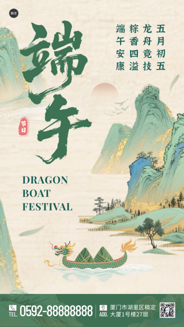 端午节节日祝福绿色新中式手机竖版海报预览效果
