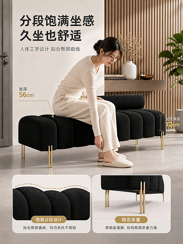 [主图-2] 坐感舒适与结构亮点主图，展示换鞋凳的分段饱满坐感与人体工学设计。
[统一基调] 意式轻奢风格，暖调自然光，同一入户玄关空间背景（浅灰瓷砖、米白墙面、木格栅），深灰主标题、浅灰辅助字、黄铜金强调色，现代无衬线粗体字。
[画面] 产品正面偏侧视角，位于画面中部，主体占比约60%。画面上部展示一位穿着居家服的女性（亚洲人，25-35岁，优雅气质）侧身坐在换鞋凳上换鞋的自然姿态，臀部贴合分段坐垫，体现坐深与包裹感。通过虚线引线标注坐深、坐垫厚度等数据。画面底部排列2个圆角矩形画中画，左侧放大展示坐垫分段饱满的侧面曲线，右侧放大展示黄铜金属脚的细节与稳固结构。
[光影质感] 商业家居摄影质感，暖调自然光均匀柔和，人物与产品光影一致，泰迪绒面料在人体压力下呈现自然凹陷，体现柔软回弹质感，金属脚高光清晰。
[配色] 黑色产品+米木色背景+深灰文字+黄铜金点缀，人物服装为浅米色，与整体色调协调。
[文字版式] 顶部主标题"分段饱满坐感 久坐也舒适"，副标题"人体工学设计 贴合臀部曲线"。引线标注"坐深XXcm""饱满分段设计""稳固承重"。底部画中画各带胶囊标签说明。文字放在画面负空间，不遮挡人物与产品主体。
[输出要求] 3:4竖版比例，2K高清，产品外观与参考图一致（黑色泰迪绒+黄铜细脚+圆柱形靠枕），人物姿态自然手部正常，无畸形手指，文字清晰，无水印无平台Logo，禁止产品变形、穿模、悬浮。
