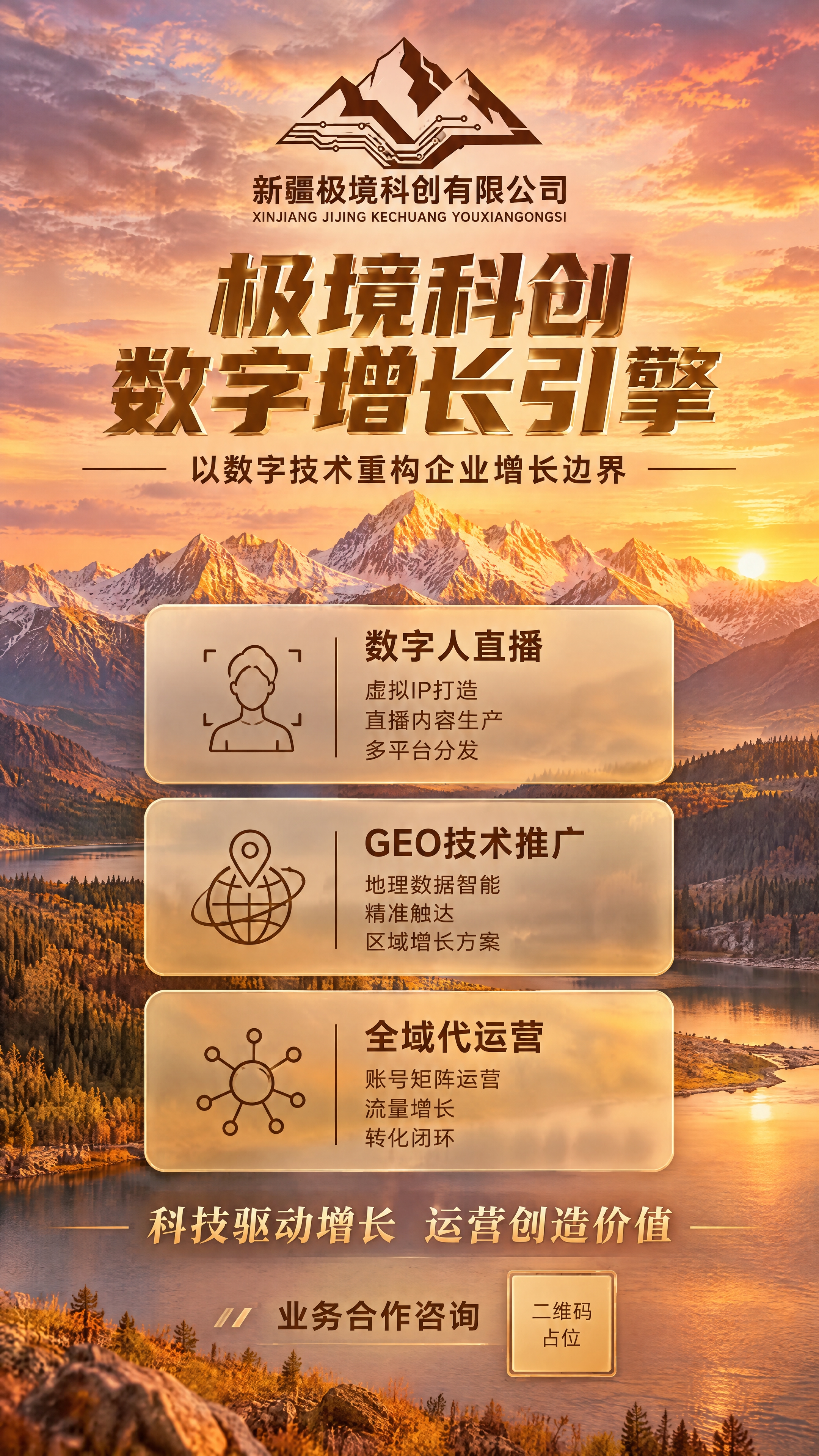 将这张海报改为真实自然的暖色调多色融合风格，弱化科技感，增加真… - 图片创意预览