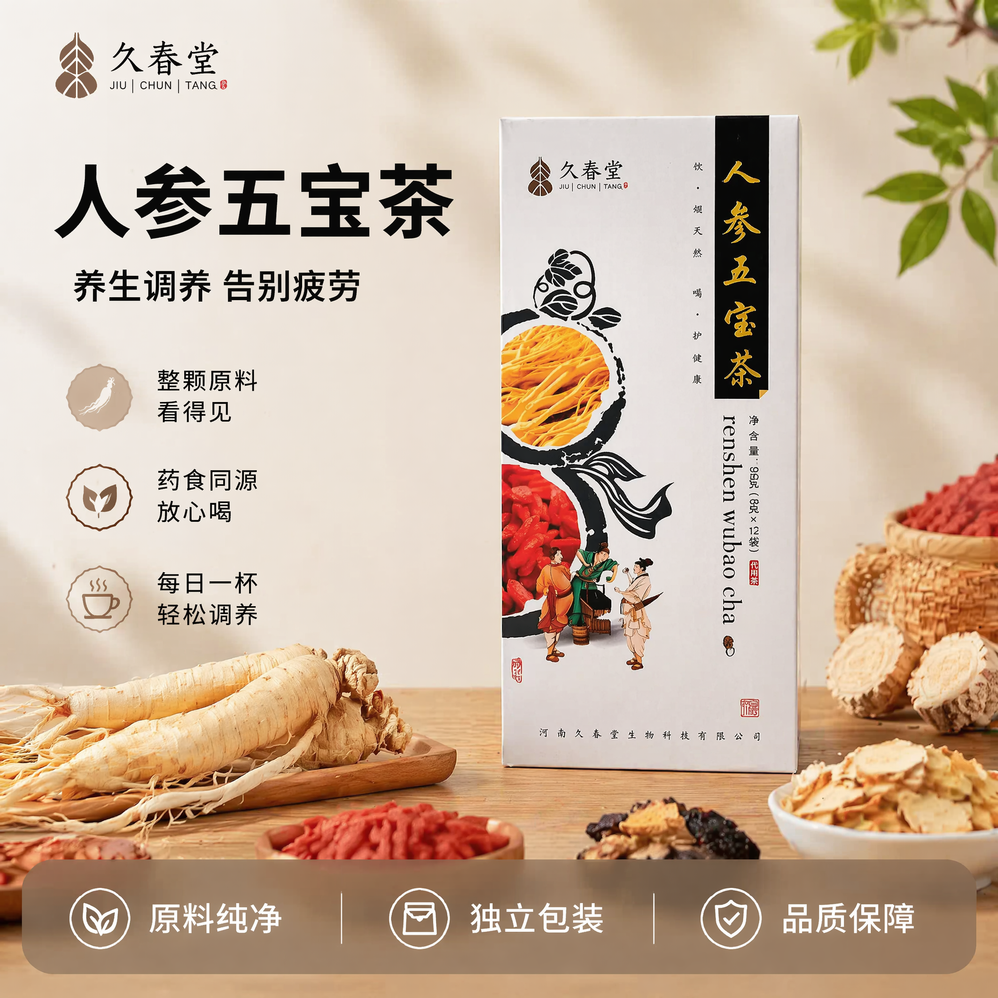 [单张主图] 人参五宝茶 爆款促销感主图，同时承担点击理解信任… - 图片创意预览