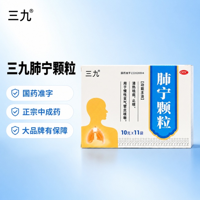 [单张主图] 三九肺宁颗粒 爆款促销感主图，突出正规中成药大品牌卖点。画面主体为三九肺宁颗粒药品包装盒，保持产品外观、品牌Logo、文字信息、物理结构、颜色与输入产品图完全一致，杜绝任何变形和色差，精预览效果