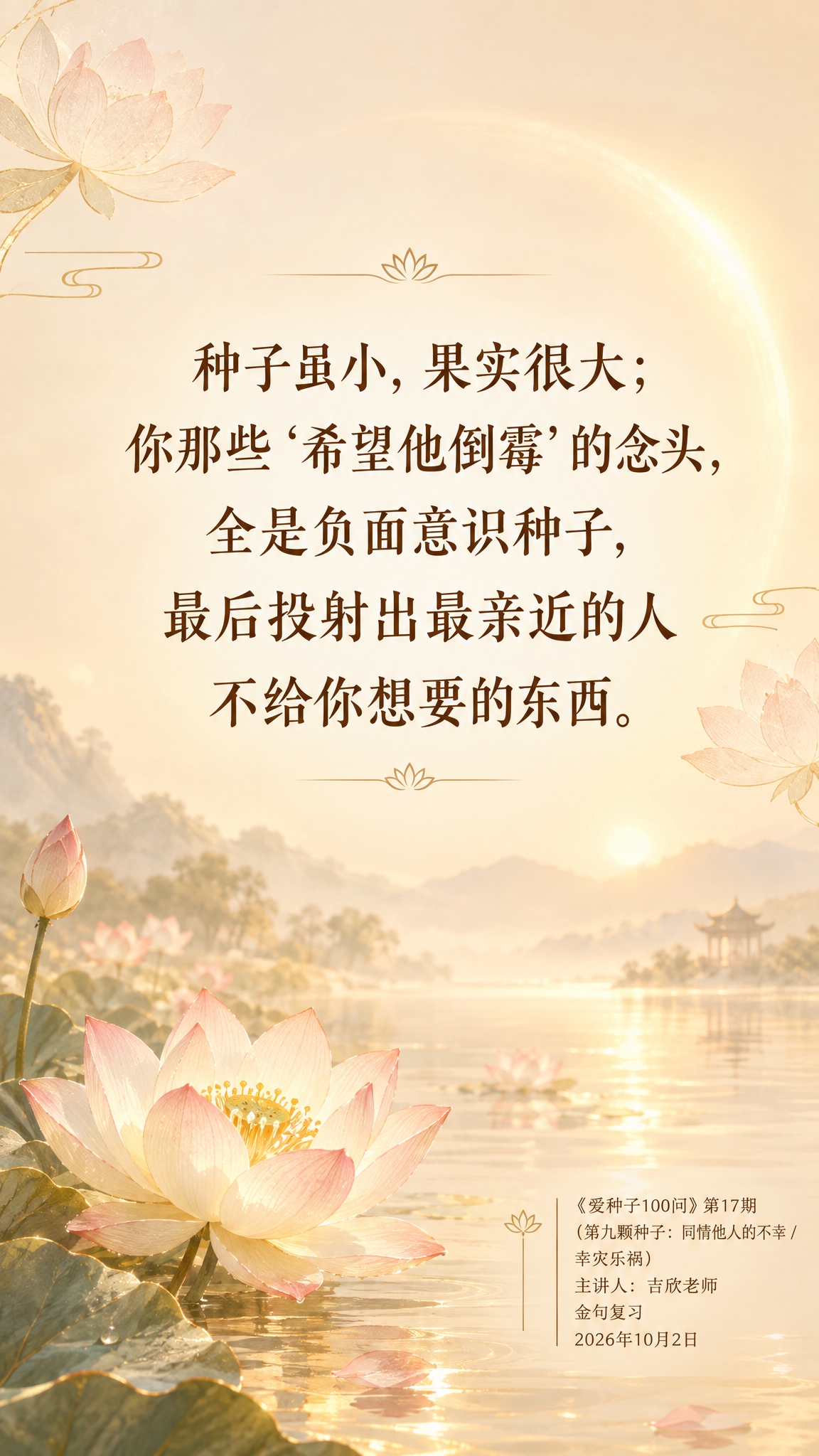 一张竖版9:16的智慧金句海报，新中式禅意美学风格，温暖治愈。… - 图片创意预览