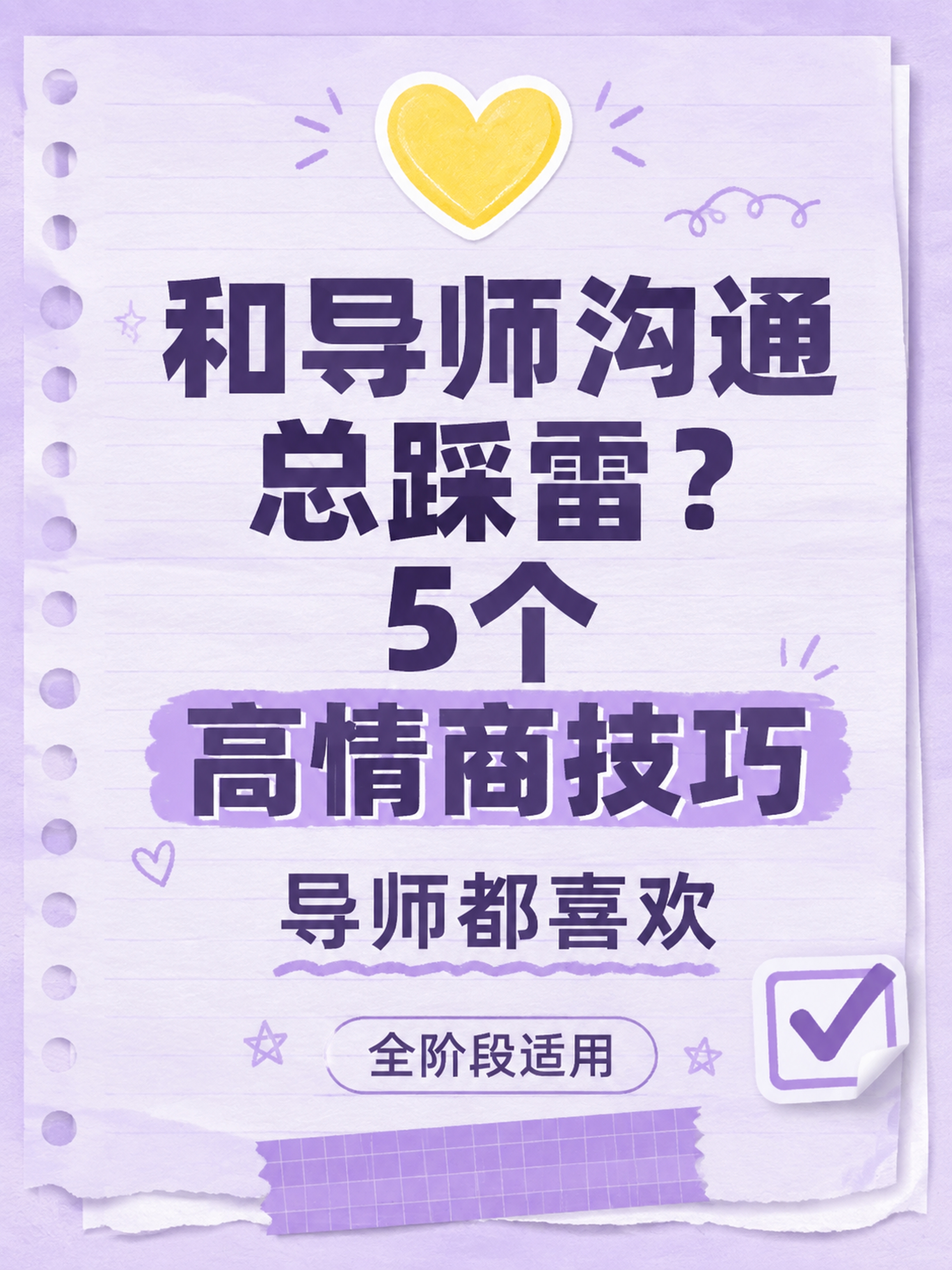 小红书笔记封面，手账拼贴风格，浅紫便签纸质感，版式精美，小红书… - 图片创意预览