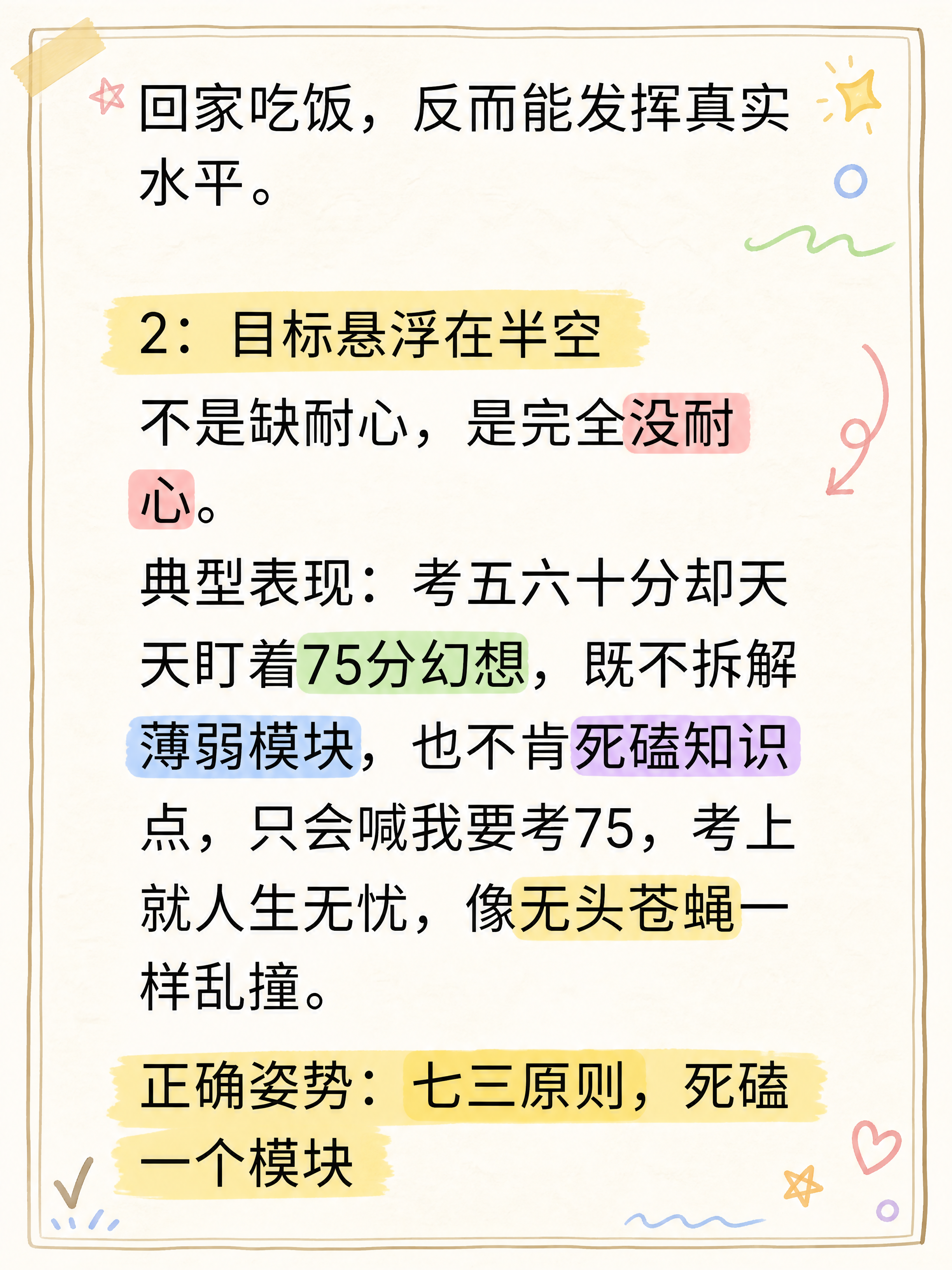 抖音热门图文风格，小红书大字封面质感，手账拼贴风，教育备考主题… - 图片创意预览