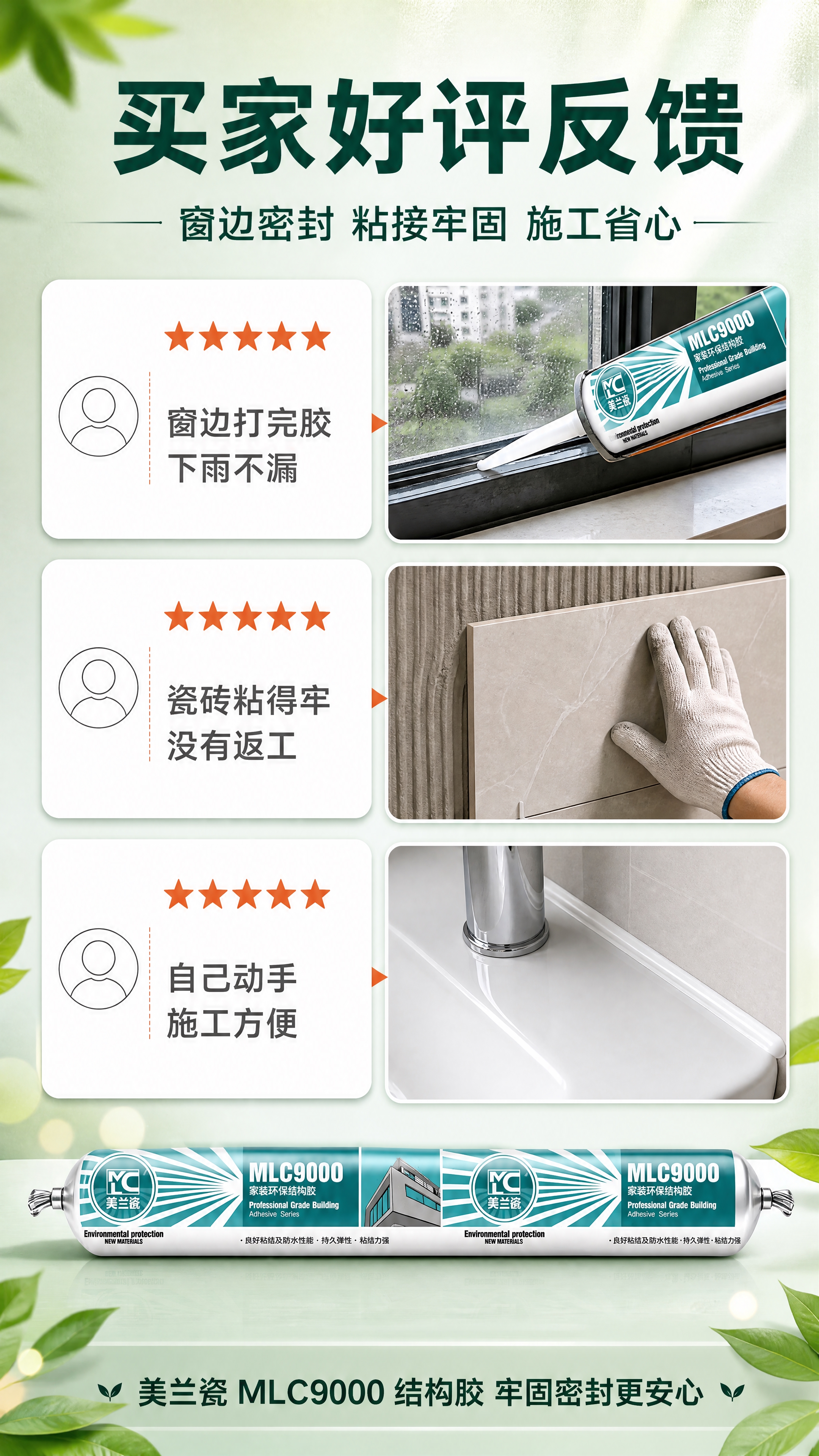[商品] 使用【图1】美兰瓷 MLC9000 结构胶（肠式软包… - 图片创意预览