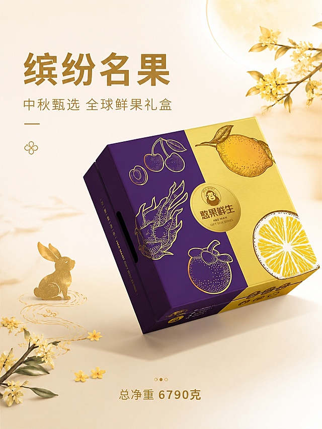 [第1屏] 详情页头图-缤纷名果中秋水果礼盒主视觉宣传。本屏使用【图1】作为礼盒主体。
[氛围/风格] 清新简约风格，带有浓厚中秋节日氛围，商业生鲜摄影质感，整体干净清爽不花哨。
[元素布局] 礼盒主体斜放在画面中央偏右上位置，占比约70%；左侧预留标题区域，底部点缀简约中秋元素如浅金色玉兔剪影、桂花枝条；礼盒包装结构、颜色、烫金图案与输入产品图保持一致。背景为浅米白色渐变，整体简约大气。
[光影质感] 顶部柔和自然光照明，礼盒底部自然投影，烫金图案保留光泽质感，整体画面明亮通透。
[配色色系] 全局底色 #F9F6F0，主色紫金色，辅助色浅金装饰，米白背景。
[视角构图] 45度斜侧视角，礼盒为视觉中心，阅读动线从上到下：左上标题区 → 中央礼盒 → 底部场景装饰。
[文字版式] 版式为左上标题 + 中央礼盒 + 底部副标题。主标题「缤纷名果」，副标题「中秋甄选 全球鲜果礼盒」，使用圆角金色字体，左对齐；底部文字标注「总净重 6790克」，文字不遮挡礼盒主体，保证清晰可读。
[比例分辨率] 宽度750px，比例3:4竖版，4K分辨率，文字清晰可辨，高清画质。
[负向提示词] 礼盒变形，包装文字错乱，颜色偏差，水印，文字错乱，产品图模糊，背景杂乱。