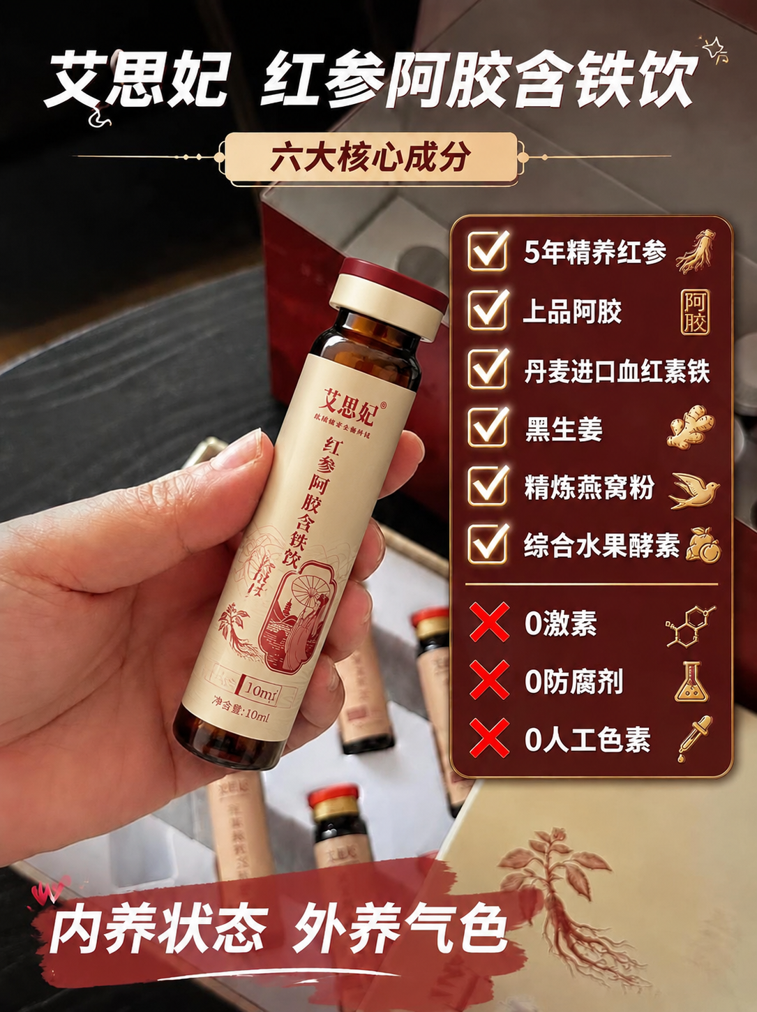将第一张图中被手拿着的那支口服液，替换成第二张图里的红参阿胶含… - 图片创意预览