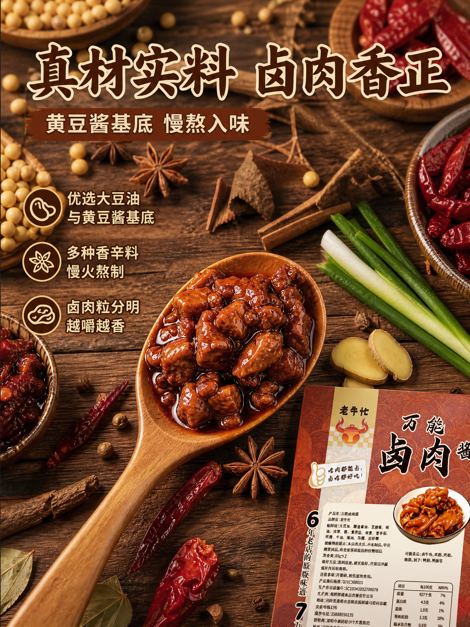 电商详情页第3张-成分原料展示，3:4竖版。延续暖棕木质风格。… - 图片创意预览