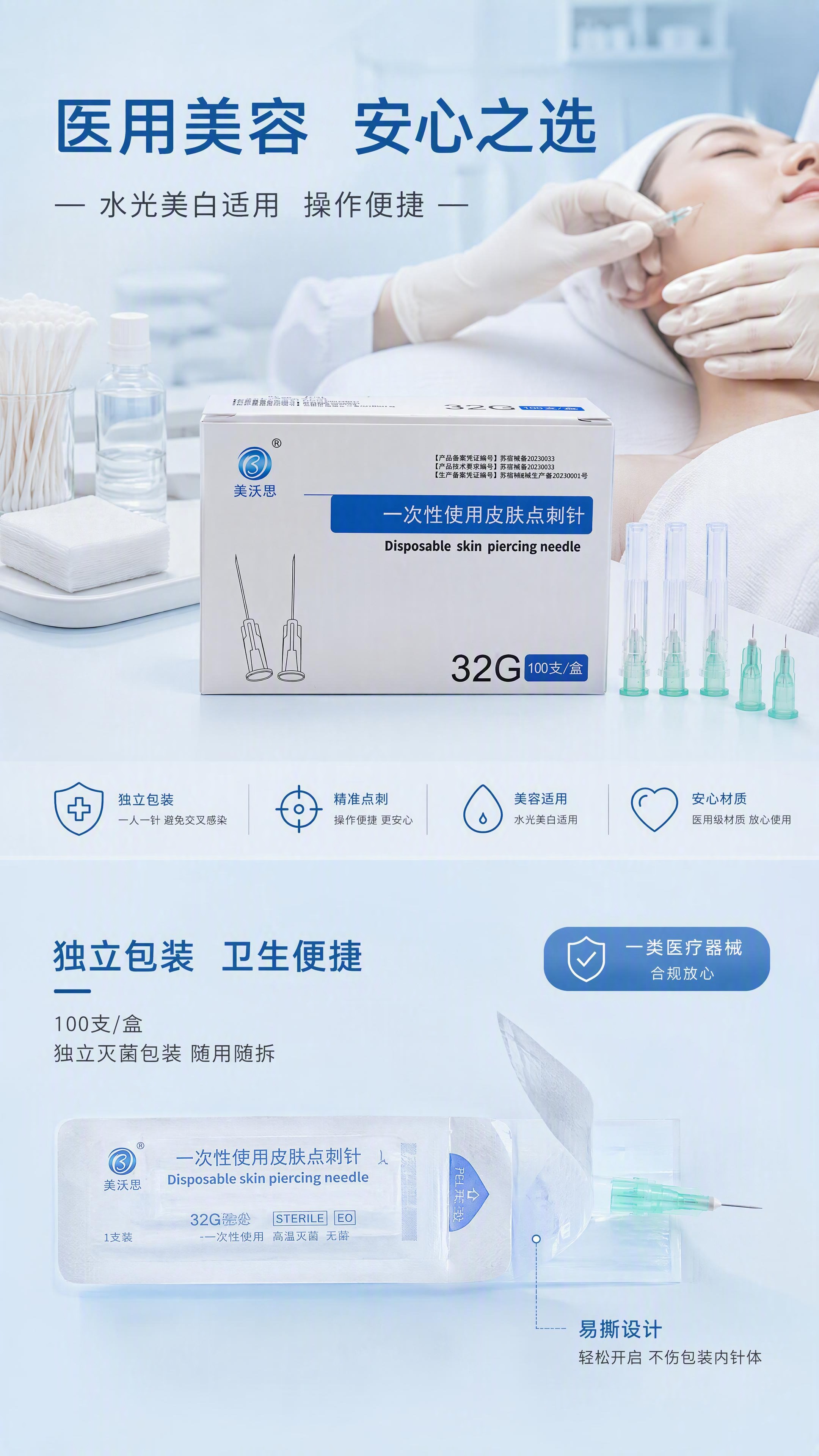 [第4张] 使用场景与独立包装优势页，一次性使用皮肤点刺针美容… - 图片创意预览
