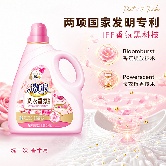 [主图-2] 激浪洗衣香氛洗衣液核心卖点图 留香技术可视化。
[氛围风格] 科技感与柔美花香结合 轻科技洁净风 粉金高级质感 商业摄影质感。
[画质] 超高清商业摄影 光线柔和通透 产品清晰真实 画面干净高级 细节锐利。
[元素] 激浪洗衣香氛洗衣液瓶身位于画面左侧 约占画面40% 正面展示。右侧为留香技术可视化效果展示：粉色香氛分子从衣物纤维中缓缓释放 形成层层叠叠的玫瑰花瓣状香气波纹 向上飘散 中间穿插金色光点代表长效留香因子。背景为渐变的浅粉色到白色 干净通透。下方有一件洁白的棉质T恤 衣物纤维纹理清晰 表面附着细微的金色香氛胶囊颗粒 展示留香原理。保持洗衣液瓶外观（即物理结构 材质质感 颜色 标签图案）与输入产品图绝对一致 杜绝任何变形和色差 精细化处理。画面满屏无边框。
[光影] 主光从左前方打来 柔和均匀 瓶身有自然高光。右侧香氛波纹有自发光效果 金色光点有星芒质感 整体通透明亮 光比舒适 暗部有层次。
[配色] 主色调粉色 玫瑰粉；辅助色金色 白色 浅米色。科技感与柔美结合。
[视角构图] 平视角度 产品在左 技术可视化在右 形成左右构图 视觉平衡。景深中等 主体清晰。
[文字版式] 右上负空间右对齐。主标题大字"两项国家发明专利" 深棕色粗体无衬线最大号字；副标题"IFF香氛黑科技" 粉色中号字。右侧中部垂直排列两个技术点 每个配圆形图标：第一个图标内有绽放花朵图案 旁写"Bloomburst 香氛绽放技术" 深棕色字；第二个图标内有沙漏图案 旁写"Powerscent 长效留香技术" 深棕色字。底部一行小字"洗一次 香半月" 粉色字。主标题旁加英文装饰词"Patent Tech"。
[输出要求] 1:1比例 文字清晰锐利可辨 超高清商业摄影质感。
[负向提示词] 变形 文字错乱 产品图模糊 背景杂乱 水印 电商平台Logo 瓶身标签变形 颜色偏差 重医药风。