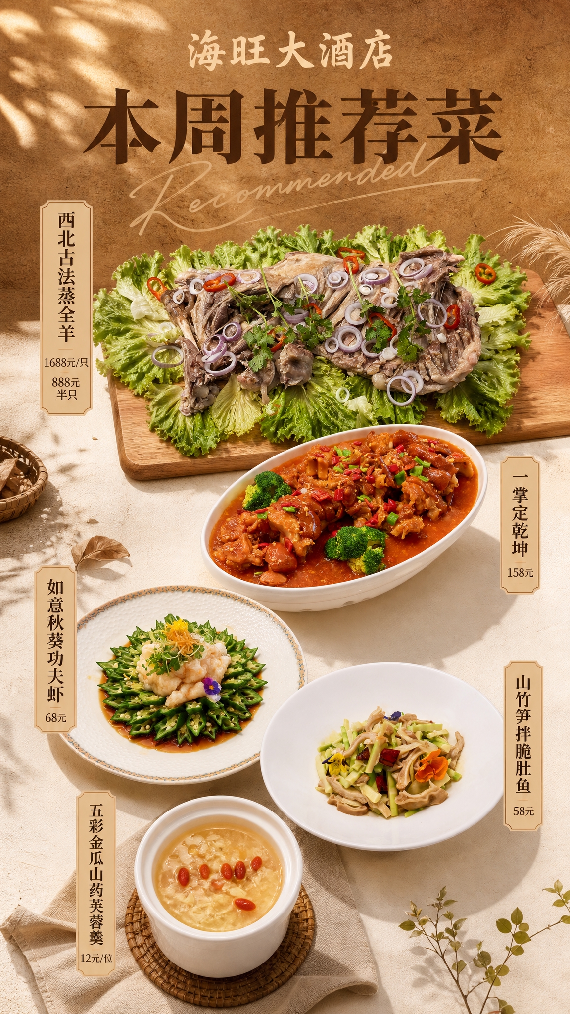 餐饮海报，参考图风格——手工纸/粗麻布纹理暖棕背景，大地色系（… - 图片创意预览