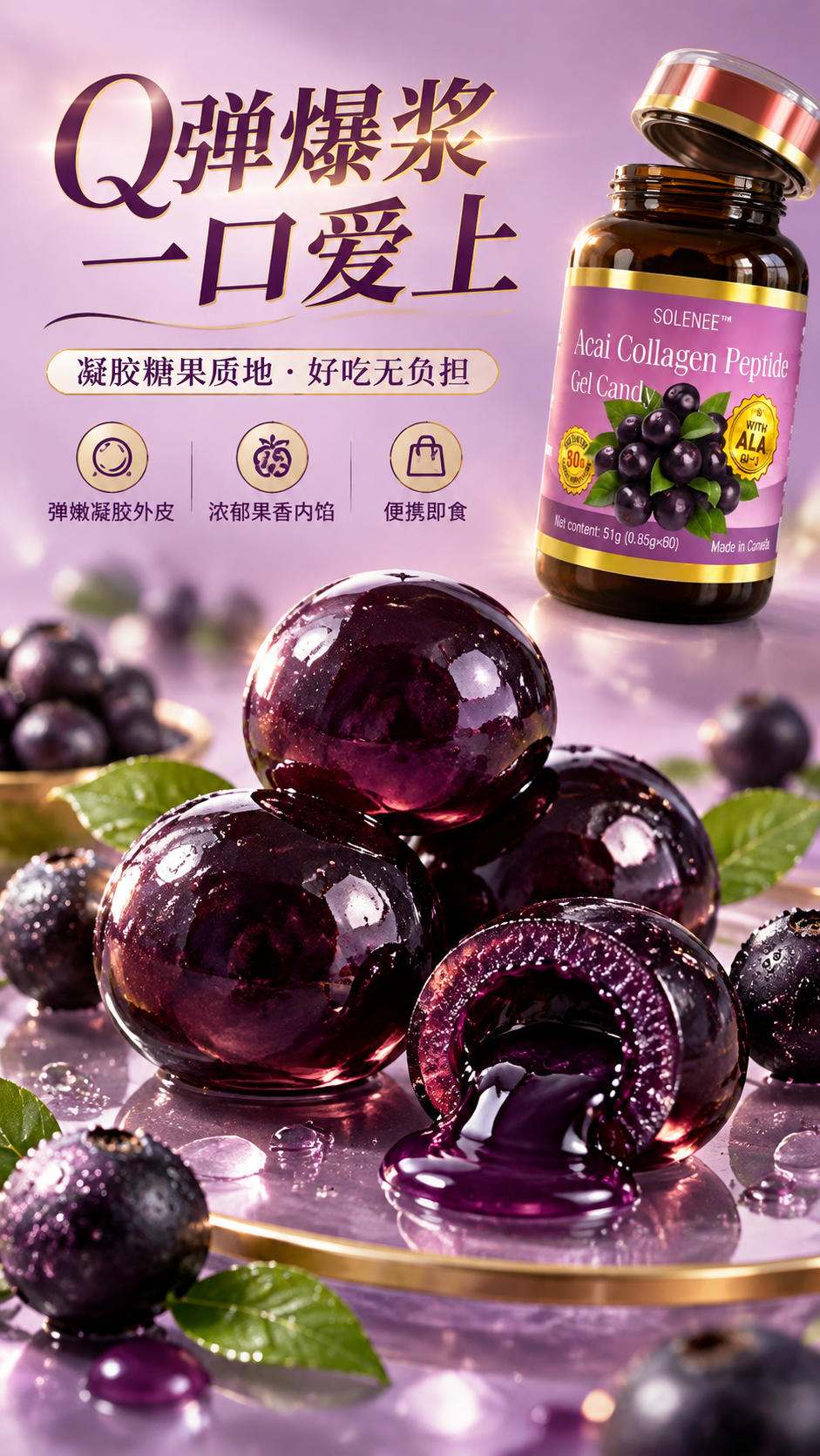 [商品] 使用【图1】SOLENEE 巴西莓胶原蛋白肽凝胶糖果… - 图片创意预览