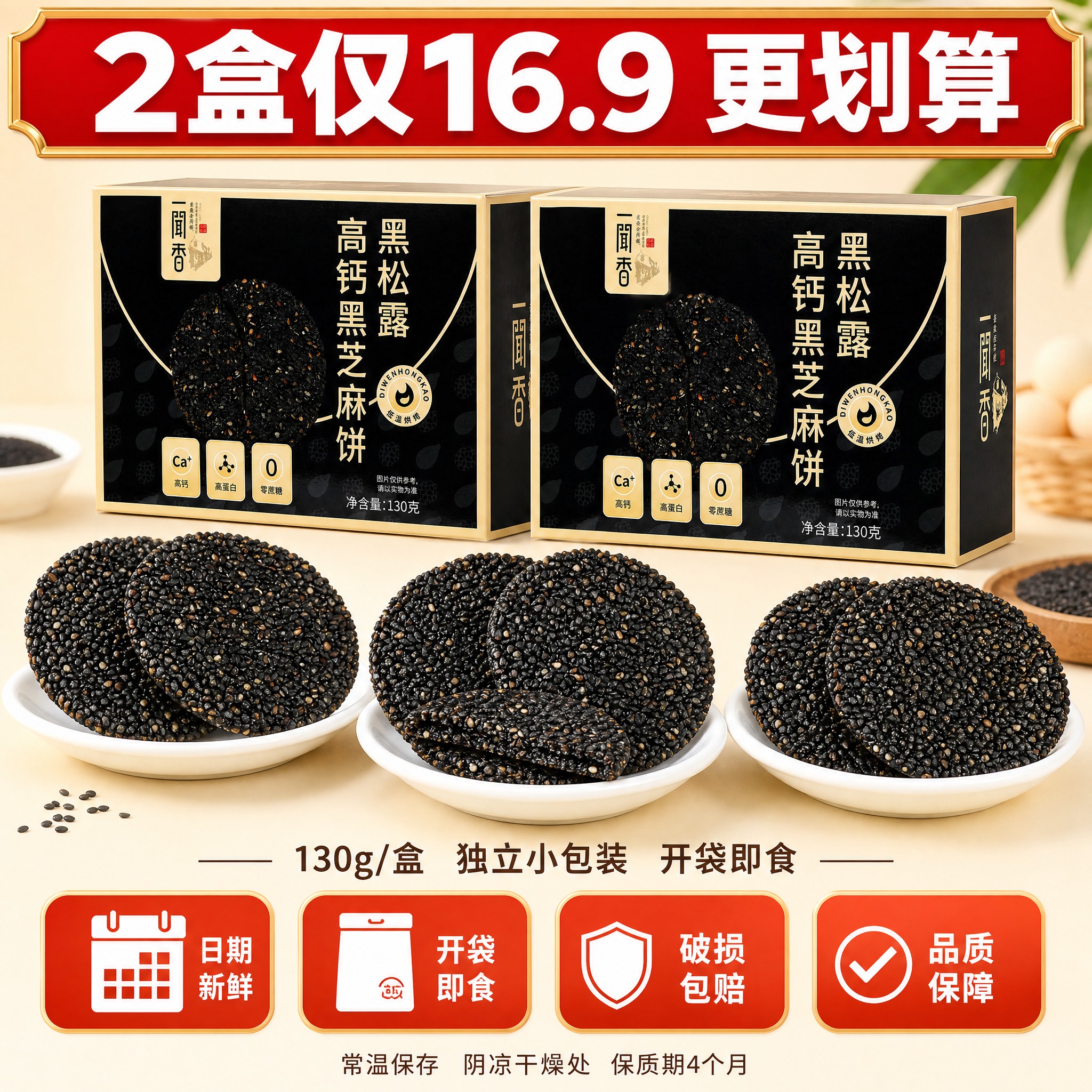 拼多多促单转化主图，核心任务是展示2盒划算装价格锚点+服务承诺… - 图片创意预览