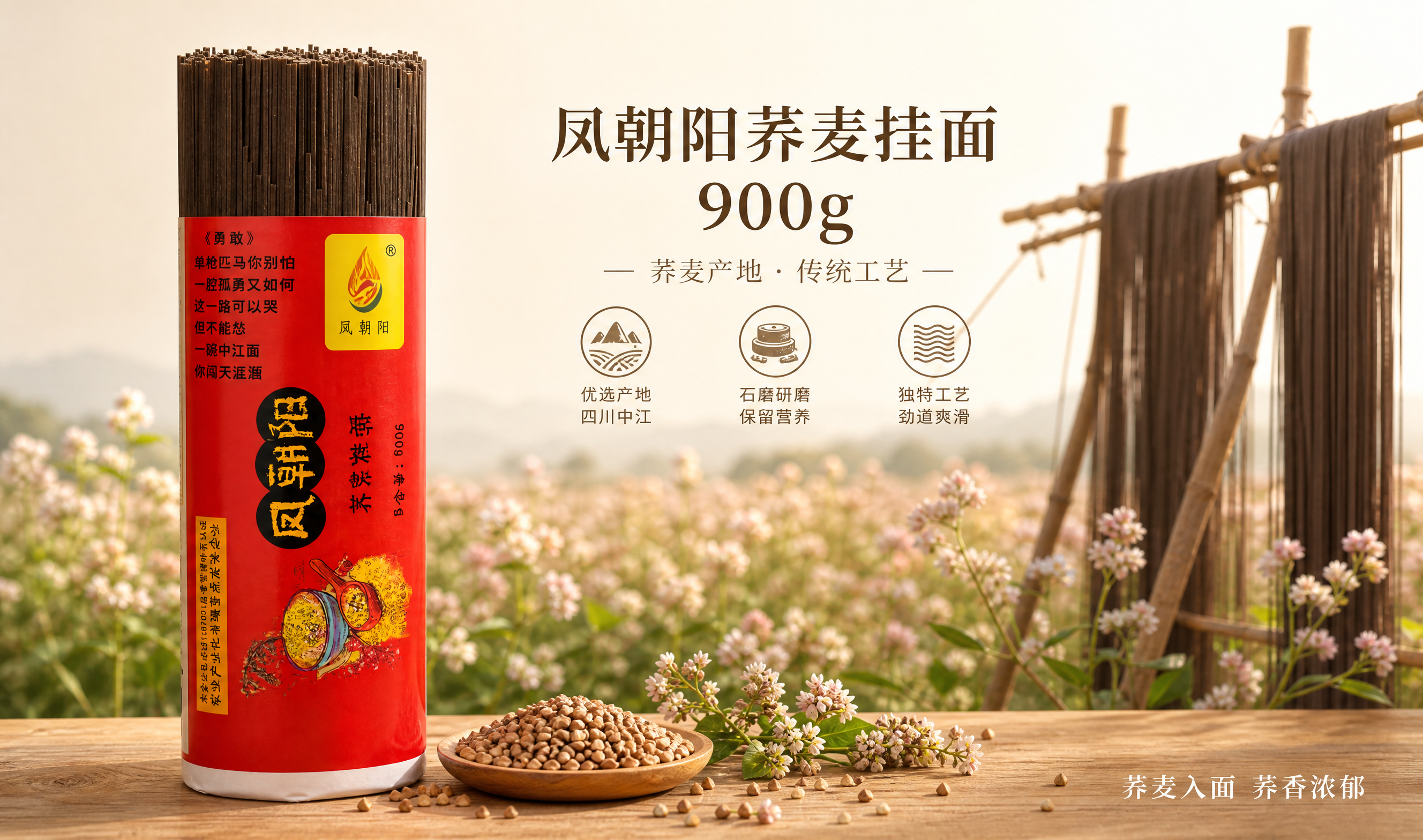 [900g-荞麦产地卡] 淘宝/天猫详情卡：凤朝阳荞麦挂面90… - 图片创意预览