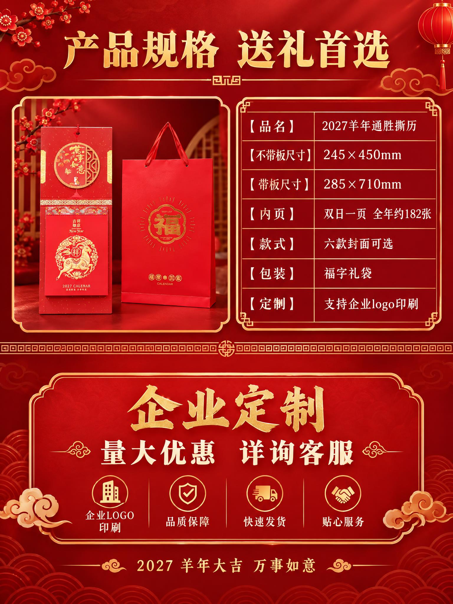 [商品] 使用万事如意带板款挂历+福字礼袋；严格保留产品原貌。… - 图片创意预览