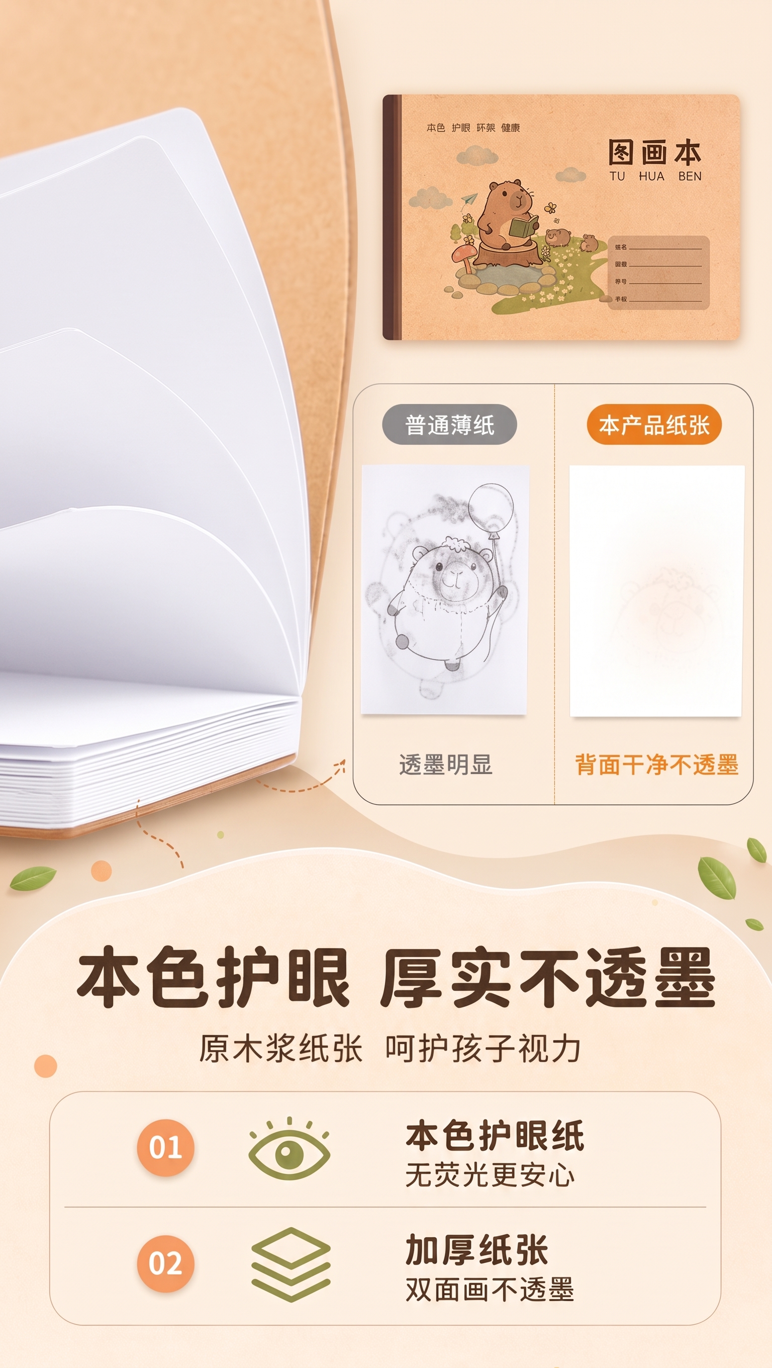 这个图画本内页是空白的纯白色内页，不是牛皮的 - 图片创意预览