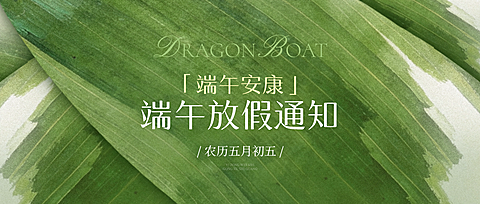 端午节节日放假通知清新感微信公众号首图