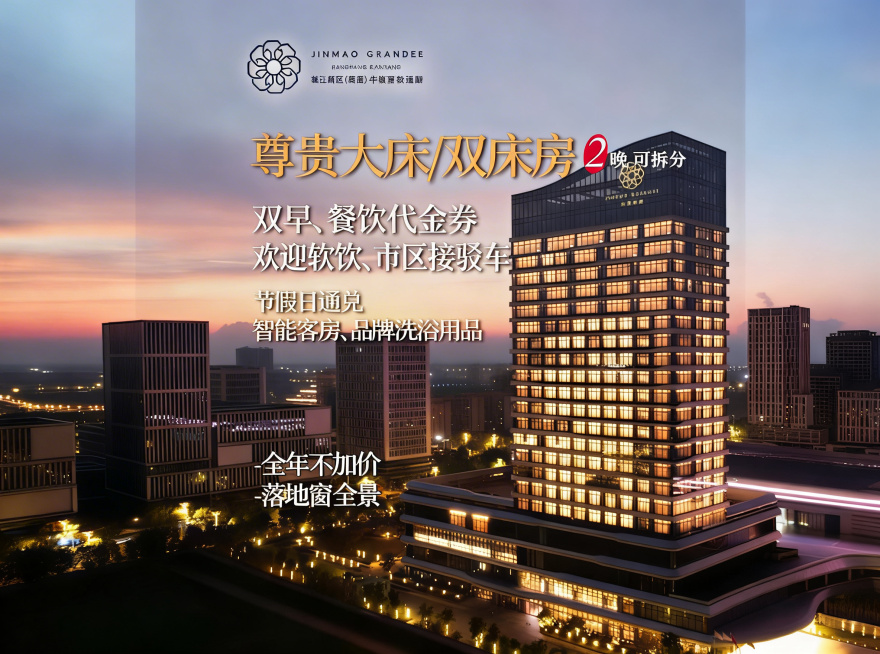 修改图片中的文字内容：将“豪华大床/双床房”改成“尊贵大床/双床房”，保持其他所有内容和整体风格不变预览效果