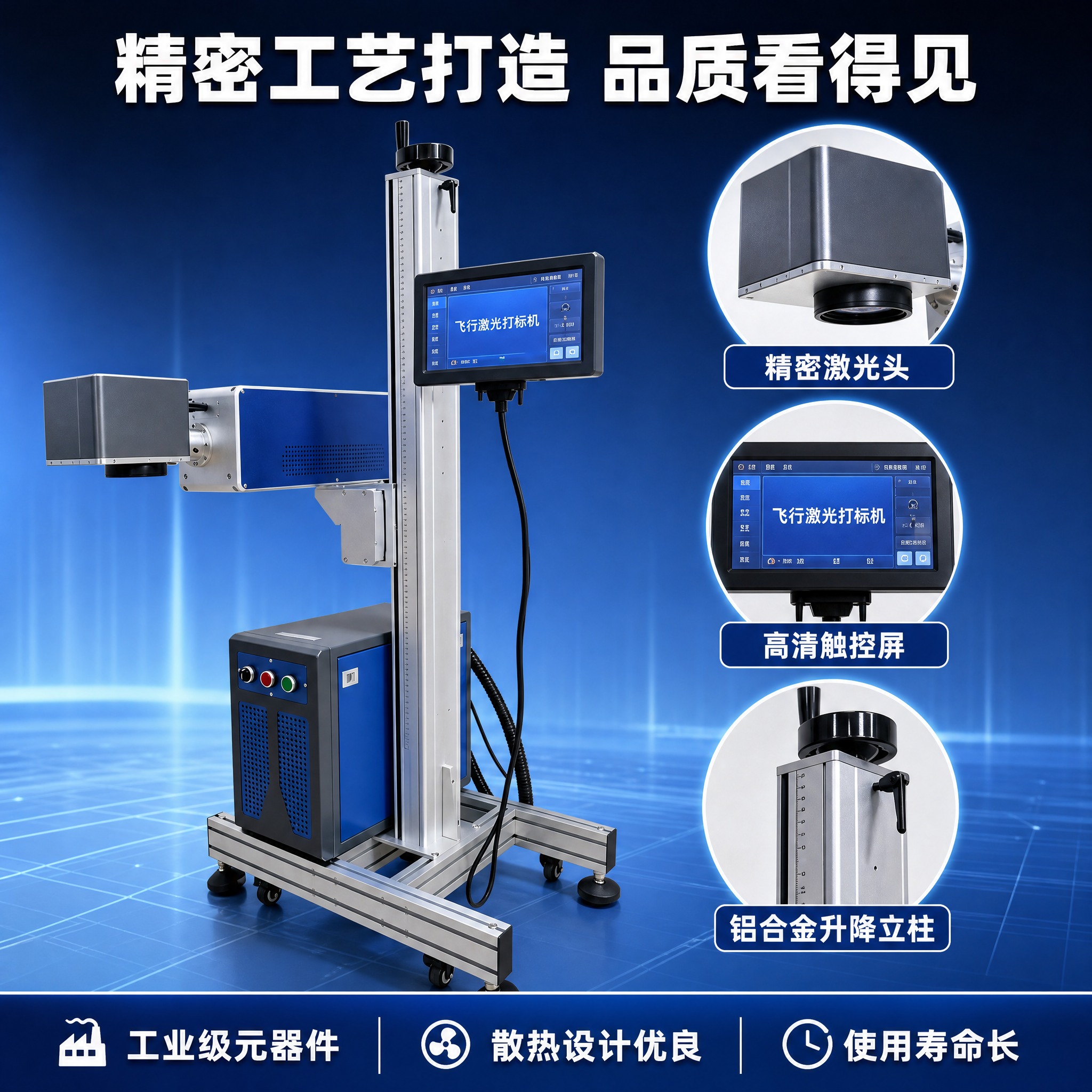 [主图-3] CO2飞行激光打标机材质工艺与细节特写图，展示核… - 图片创意预览