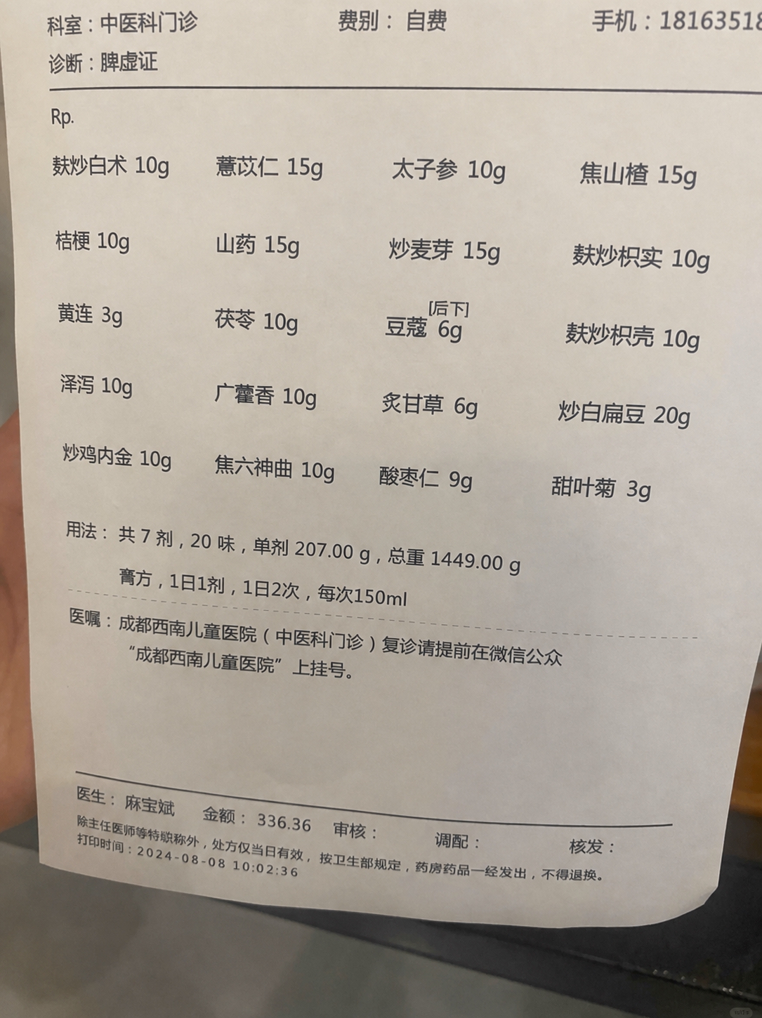 基于这张中药处方单图片进行修改，保持原纸张、字体、排版风格完全… - 图片创意预览