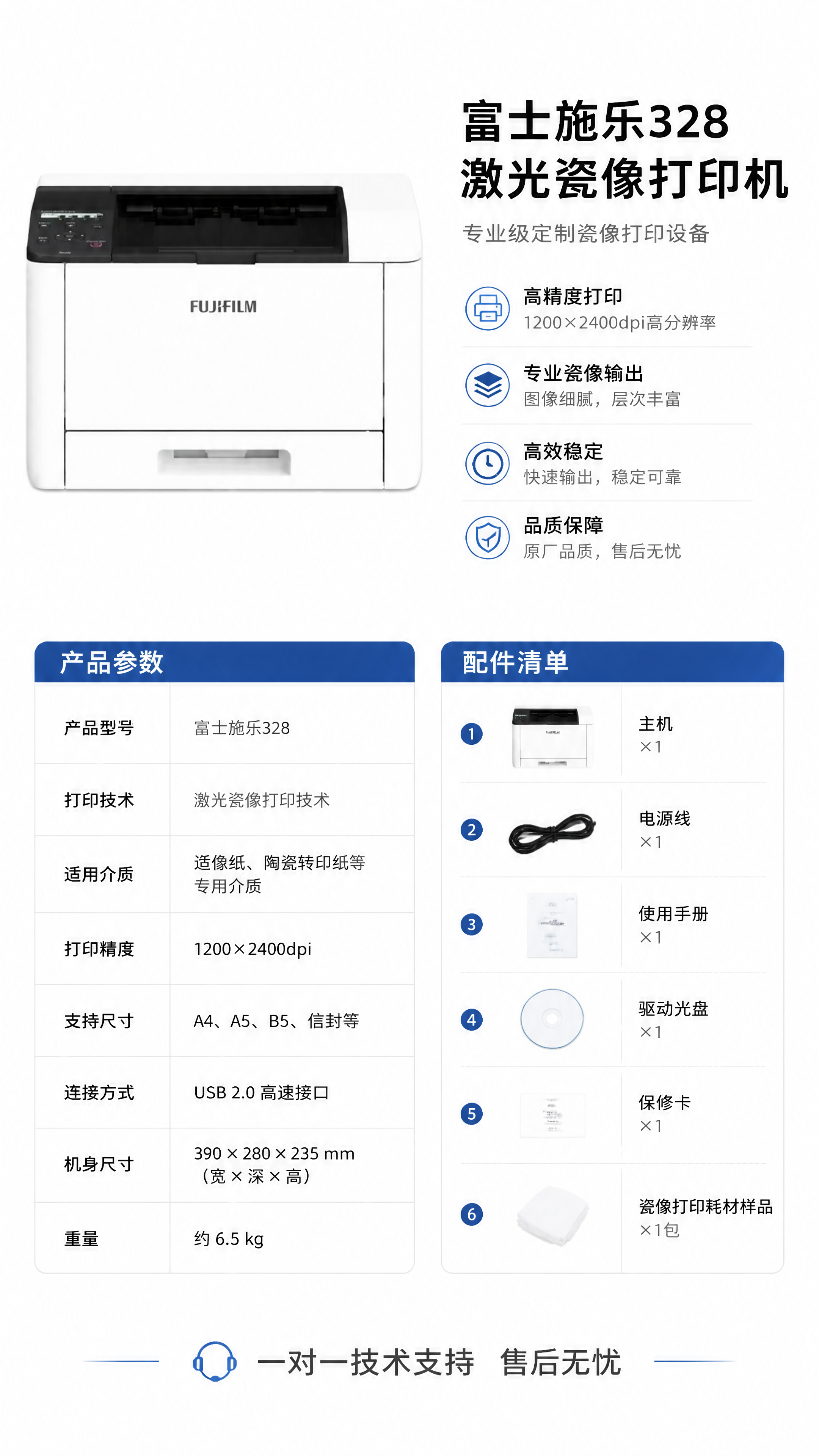 [第6张] 详情页产品信息-富士施乐328激光瓷像打印机参数规… - 图片创意预览