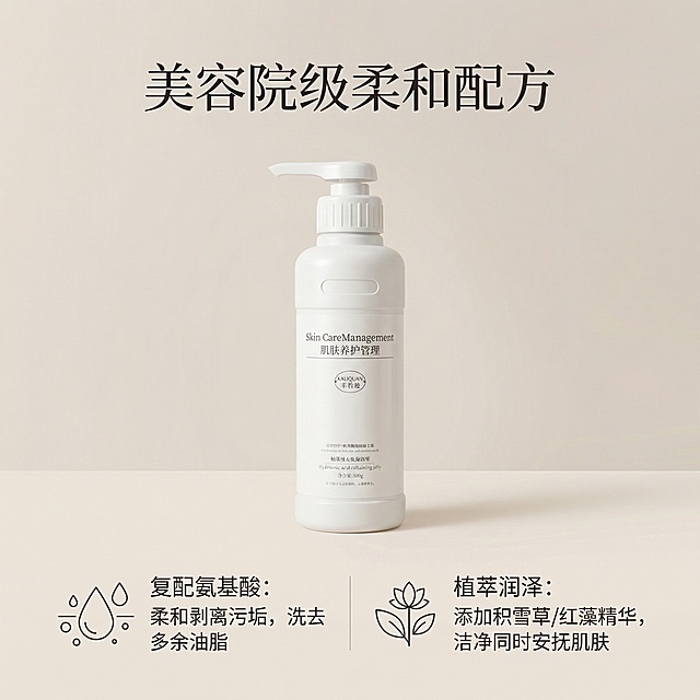 卡莉泉氨基酸洁面乳配方优势主图，高级简约风格，浅米白背景，产品居中放置，画面上下分两部分文字说明，上方主标题"美容院级柔和配方"，下方并列两栏文字：左栏"复配氨基酸：柔和剥离污垢，洗去多余油脂"，右栏"植萃润泽：添加积雪草/红藻精华，洁净同时安抚肌肤"，文字旁配极简图标，整体风格和之前主图统一，产品外观与原图完全一致