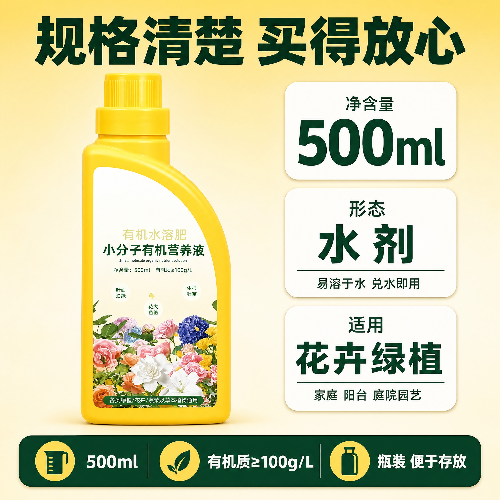 [主图-5] 商品名称「花卉绿植通用有机水溶肥 小分子有机营养… - 图片创意预览