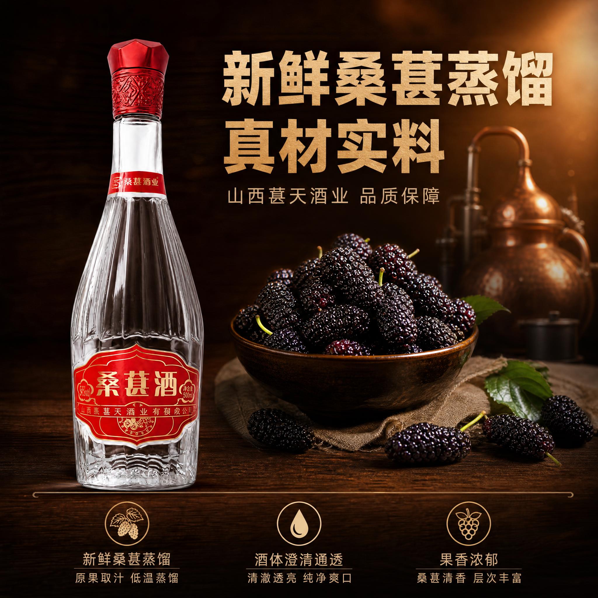 [主图-2] 桑葚酒 核心卖点 新鲜桑葚蒸馏 原料溯源 抖音小… - 图片创意预览