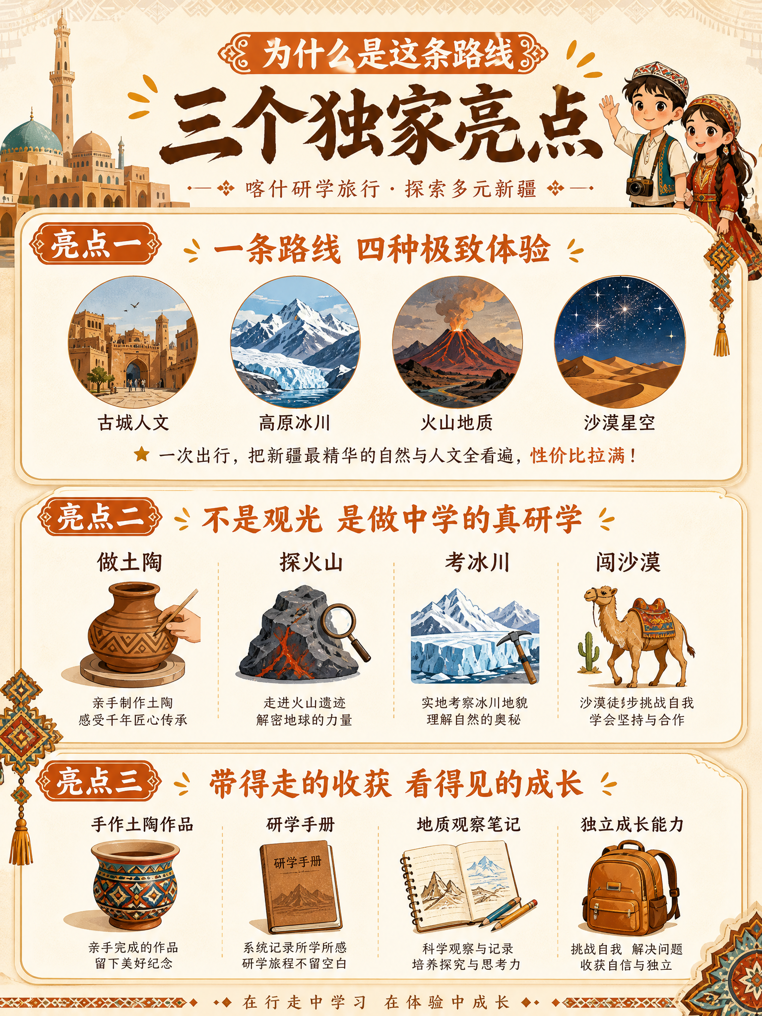 喀什研学旅行竖版信息长图，3比4比例，秀米公众号图文风格。顶部… - 图片创意预览