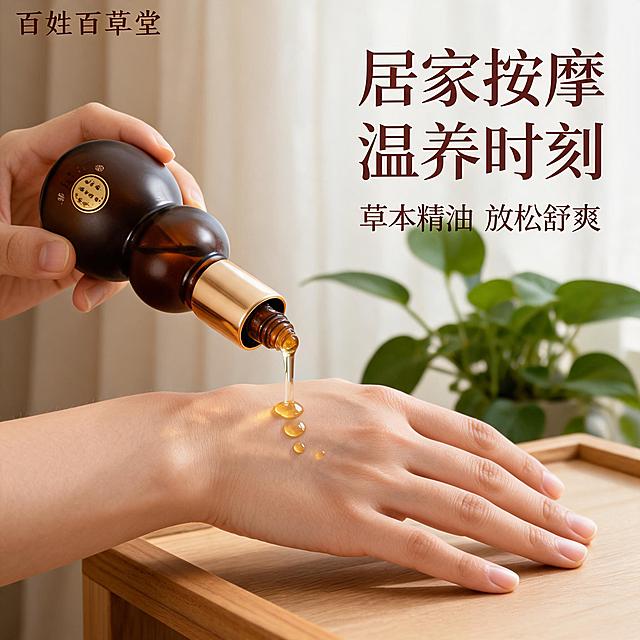 [主图-4] 淘宝/天猫真实使用场景图，唯一任务是展示居家按摩推拿时使用养护油的状态，传递放松温养氛围。
[统一基调] 新中式养生国风：暖米黄环境，柔和自然光，深棕红主标题字、金色强调色、经典中国红印章色小面积点缀；主标题与辅助字统一使用现代宋体系细衬线字体，标题粗、辅助字细且缩小，横排清晰。
[画面] 温暖居家养生场景：用户提供的百草养护油葫芦瓶放在浅木色按摩台上，一只手从瓶口倒出几滴金色油液到另一只手背，手部正以舒缓动作轻轻推抹精油，表现居家按摩推拿使用状态；背景有暖色布帘、绿植与淡淡柔光，画面只聚焦手部与产品，不出现人脸；产品外观、结构、材质、颜色与原图完全一致，无白底残留。
[光影质感] 自然窗光加暖色漫射光，油体透亮，手部皮肤自然，场景柔和。
[配色] 暖米黄、浅木色、深棕红与金色点缀，保持整套暖调统一。
[文字版式] 左上角小号品牌名“百姓百草堂”，主标题“居家按摩 温养时刻”居右最大最粗，副标题“草本精油 放松舒爽”缩小置于其下，横排清晰。
[输出要求] 1:1正方形，2048x2048，中文文字清晰无错字，产品清晰，场景自然无白底残留，无平台Logo、无水印；负向：畸形手、多余手指、人脸扭曲、产品变形、文字错乱、模糊。