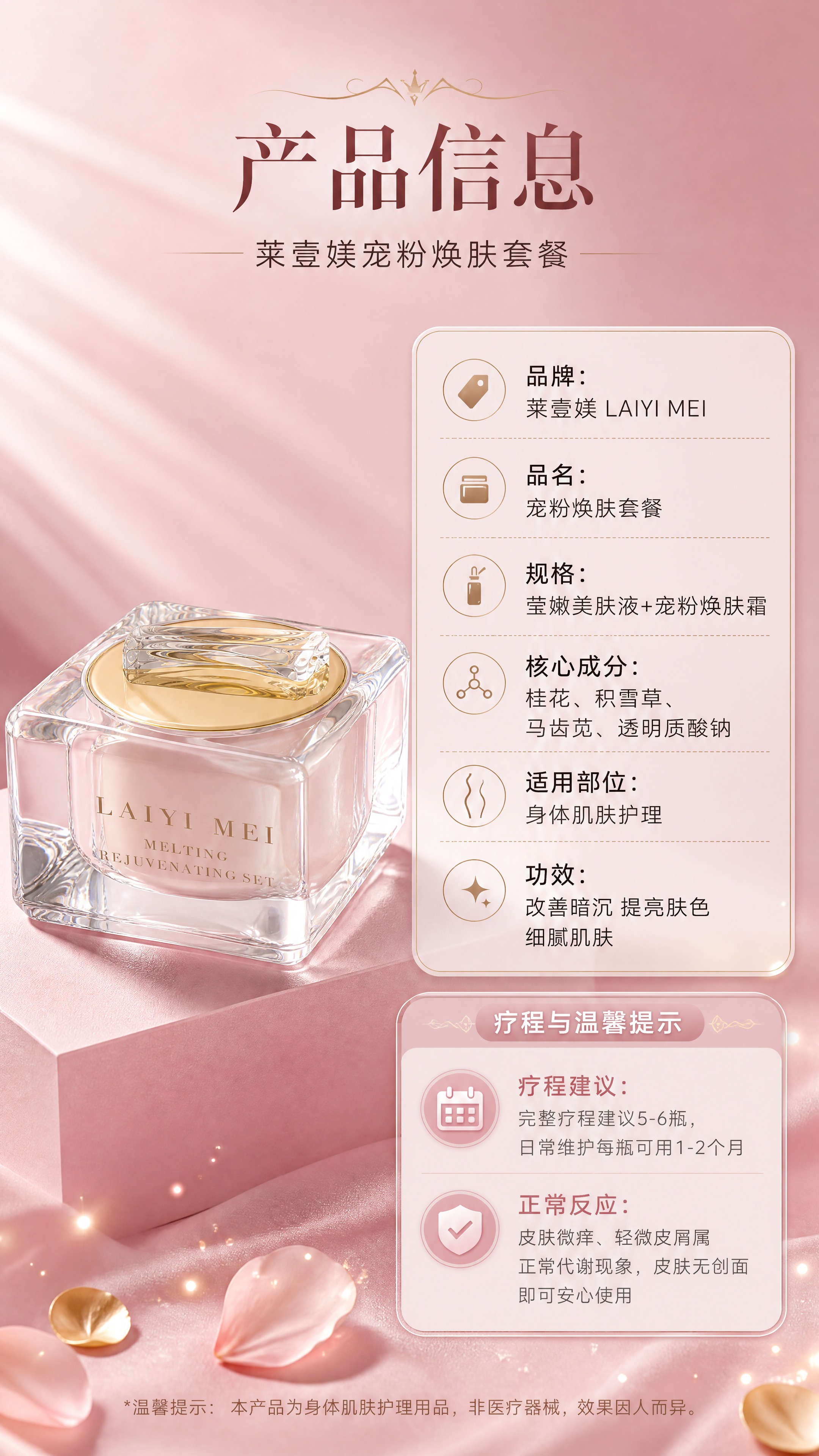 [商品] 使用【图2】莱壹媄焕肤套水晶方瓶产品；保留透明水晶方… - 图片创意预览