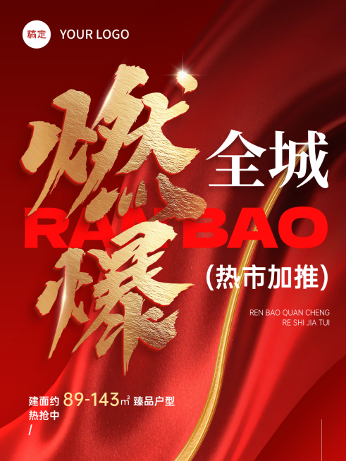 地产楼盘价值宣传促销活动海报小红书封面预览效果