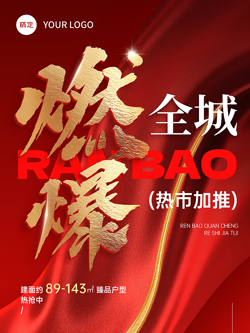 地产楼盘价值宣传促销活动海报小红书封面