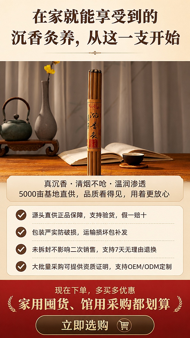 详情页第11张：款式选择指南
【详细文案内容】
标题：2款可选，按需选购更适配
两款均含10%沉香油量，仅调和介质不同，可根据自身需求选择：
款式	调和介质	核心特点	适配人群
清水款	洁净清水调和成型	性价比高，沉香香气自然清雅	日常居家养护、入门尝鲜、长期高频使用
纯露款	沉香纯露调和成型	沉香活性成分更足，香气更醇厚，洁净度更高	追求品质体验、养生馆/美容院专业使用、敏感肌人群
【设计要求】左右分栏展示两款产品实物图，下方用清晰的对比表格说明差异；表格配色用温暖的棕色调，和整体风格统一；帮助用户快速选择适合自己的款式。
详情页第12张：规格选择指南
【详细文案内容】
标题：4种规格，满足不同使用需求
直径规格	长度	热力特点	适用场景
Φ2.2cm	20cm	细致温和	居家日常调理、新手入门、家庭保健
Φ3.2cm	25cm	均衡温和	家庭日常使用、小型养生馆项目
Φ4.2cm	25cm	热力适中渗透强	深层热透灸、肩颈腰背深层调理
Φ4.6cm	25cm	热力充足量大	专业理疗馆、寒湿较重人群
💡 选购建议：家用日常保健推荐Φ2.2cm/Φ3.2cm，养生馆专业使用推荐Φ4.2cm/Φ4.6cm。
【设计要求】展示不同规格产品的大小对比图，表格清晰列出各规格参数；选购建议用callout高亮框突出，方便用户快速决策。
详情页第13张：使用方法教程
【详细文案内容】
标题：简单5步，新手也能轻松使用
1.准备工具：搭配专用镂空灸筒/灸炉，将灸筒平稳放置在桌面，远离易燃物品
2.点燃灸条：取出沉香灸条，将梅花端头充分点燃，待端面形成均匀明火炭层
3.放置温灸：点燃一端朝下放入灸筒内，无需手持，对准需要调理的部位
4.控温调理：距离皮肤3-5厘米，以温热舒适无烫感为宜，可移动或定点灸
5.使用完毕：用灭火筒完全熄灭炭火，确认无余火后再收纳存放
安全提示：孕妇、皮肤破损、沉香过敏者禁止使用；使用时注意防火，避免烫伤；请置于儿童接触不到的地方。
【设计要求】每个步骤配对应的操作示意图，步骤清晰易懂；安全提示用黄色高亮框突出，醒目提醒用户注意安全；整体风格像说明书一样简单明了，降低新手使用门槛。
详情页第14张：适用人群与场景
【详细文案内容】
标题：这些时候，都能用一支沉香灸
🏠 居家日常灸养
祛湿散寒、舒缓疲惫、温养身体，每天灸15-30分钟，轻松保养
💼 久坐上班族
肩颈僵硬、腰背酸痛、鼠标手，灸一灸快速缓解疲劳
👴 长辈日常保健
温和不刺激，适合中老年日常温养，手脚冰凉、关节不适都能用	🏥 养生馆/美容院
做沉香灸项目，体验感好、客户复购率高，门店拓客留客利器
🌡️ 换季体质调理
温润不燥，比普通艾灸更适配易上火体质，换季也能放心灸
🤧 寒湿重人群
热力渗透深入，排出寒湿，改善四肢冰凉、气血不畅问题
【设计要求】每个场景配对应的真实人物使用场景图，画面温馨有代入感；覆盖不同人群和使用场景，让用户找到自己的需求点，激发购买欲望。
详情页第15张：售后保障与促单
【详细文案内容】
大标题：在家就能享受到的沉香灸养，从这一支开始
核心价值重申：真沉香・清烟不呛・温润渗透
5000亩基地直供，品质看得见，用着更放心
🛡️ 正品保障，放心购买
•✅ 源头直供正品保障，支持验货，假一赔十
•✅ 包装严实防破损，运输损坏包补发
•✅ 未拆封不影响二次销售，支持7天无理由退换
•✅ 大批量采购可提供资质证明，支持OEM/ODM定制
现在下单，多买多优惠
家用囤货、馆用采购都划算，点击立即选购
【设计要求】底部促单区域视觉冲击力强，行动号召醒目；保障条款用对勾图标，清晰列出；最后放置醒目的购买引导按钮，完成转化闭环；整体风格温暖可信，让用户放心下单。「图片1」「图片1」「图片1」「图片1」「图片1」「图片1」「图片1」「图片1」「图片1」帮我做5张天猫旗舰店的详情页，尺寸9：16，按文字提示