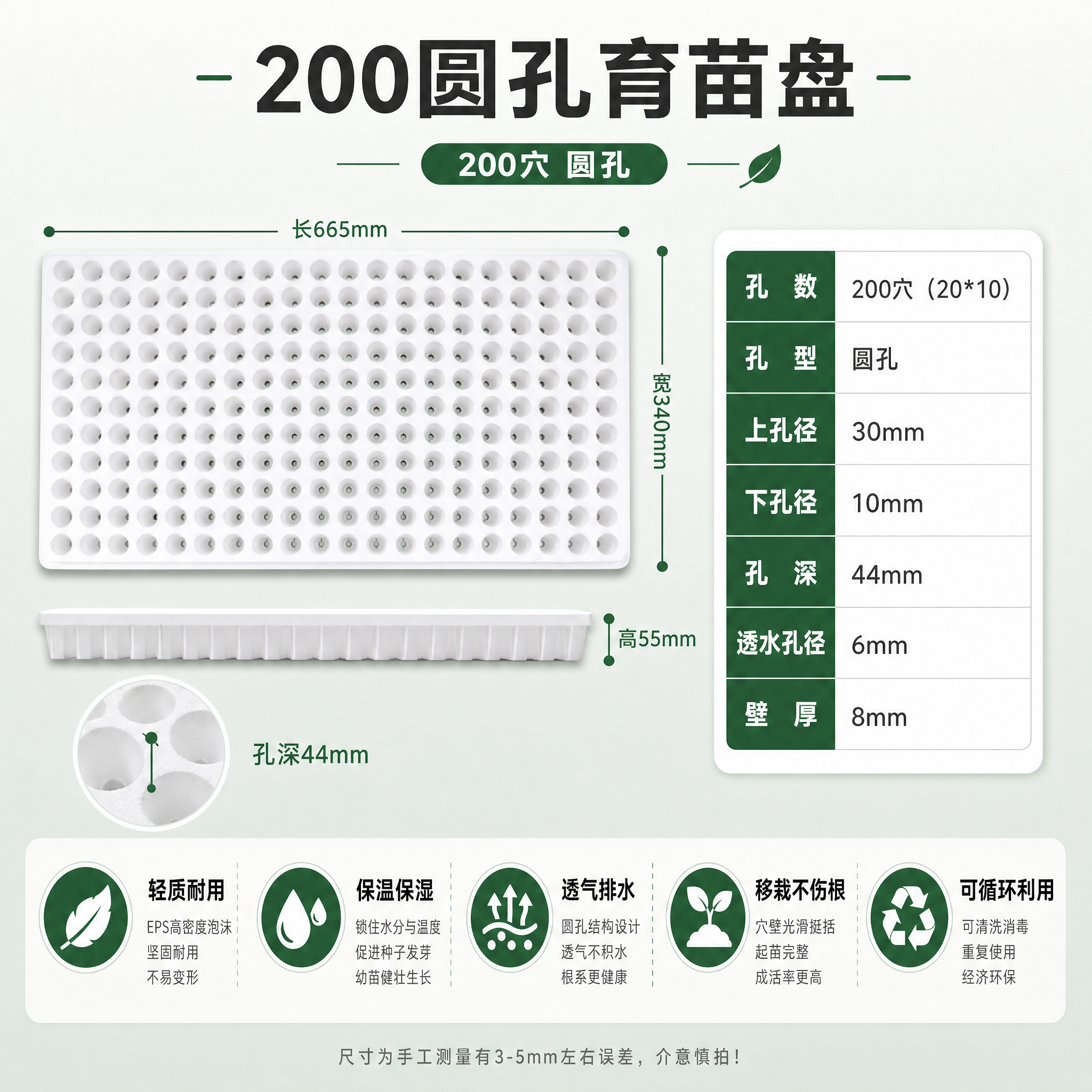 [SKU主图-3] 200圆孔育苗盘 规格主图。唯一任务：清晰… - 图片创意预览