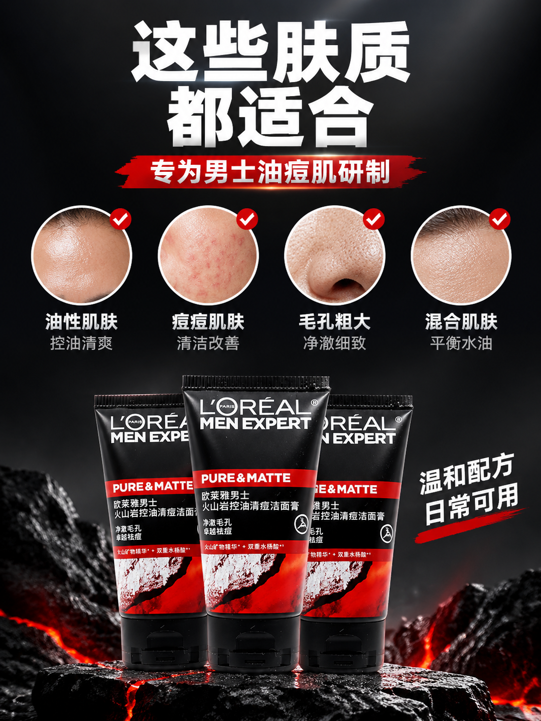 [商品] 使用【图1】欧莱雅男士火山岩控油清痘洁面膏50ml；… - 图片创意预览
