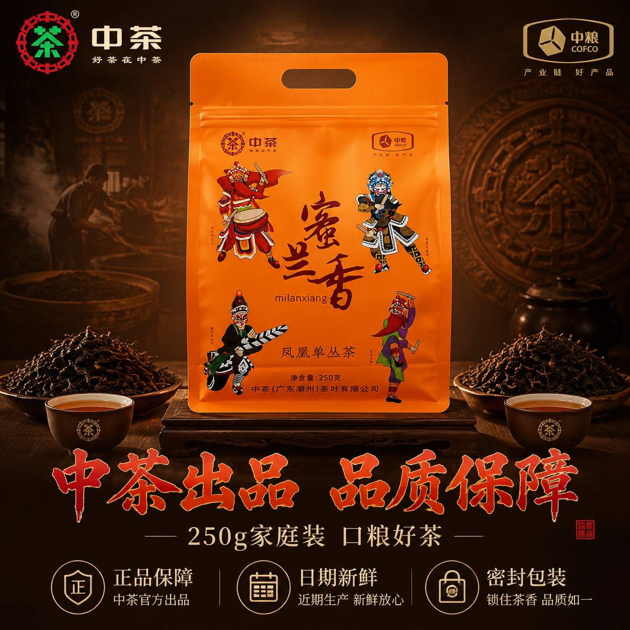 [主图-5 品牌服务] 主题：中茶品牌保障 家庭装高性价比。核… - 图片创意预览