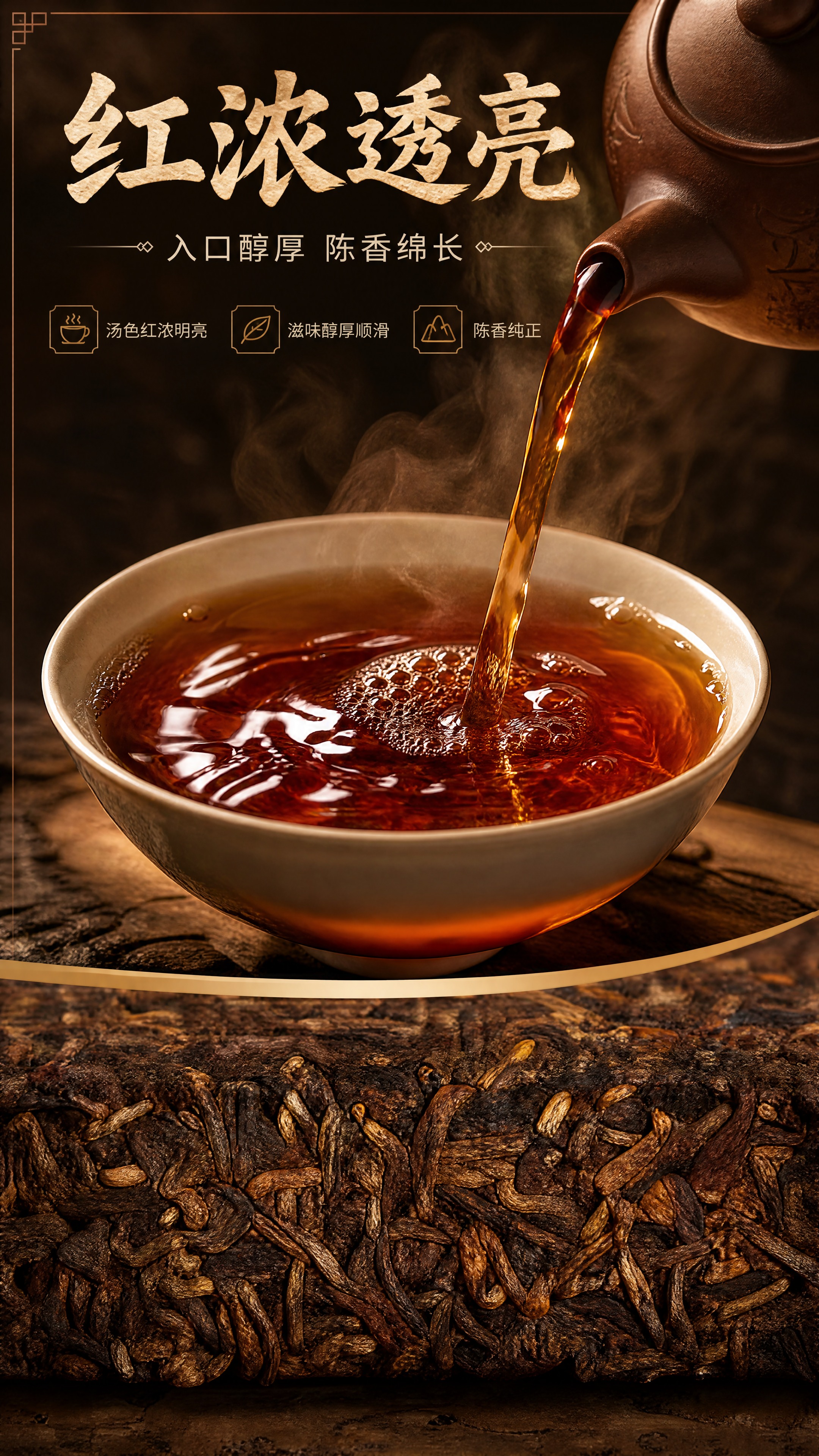 [商品] 使用【图1】班章贡茶的茶砖作为下方剖面展示主体，保留… - 图片创意预览