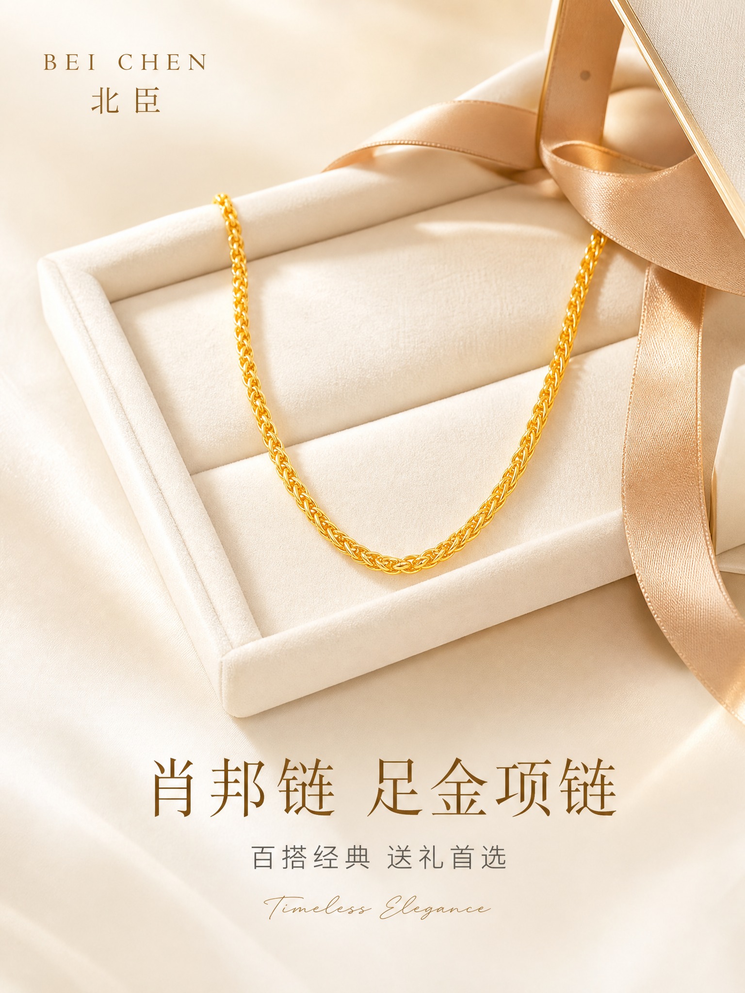 [主图-1] 肖邦链黄金项链 首图点击率 轻奢礼赠氛围。 [统… - 图片创意预览